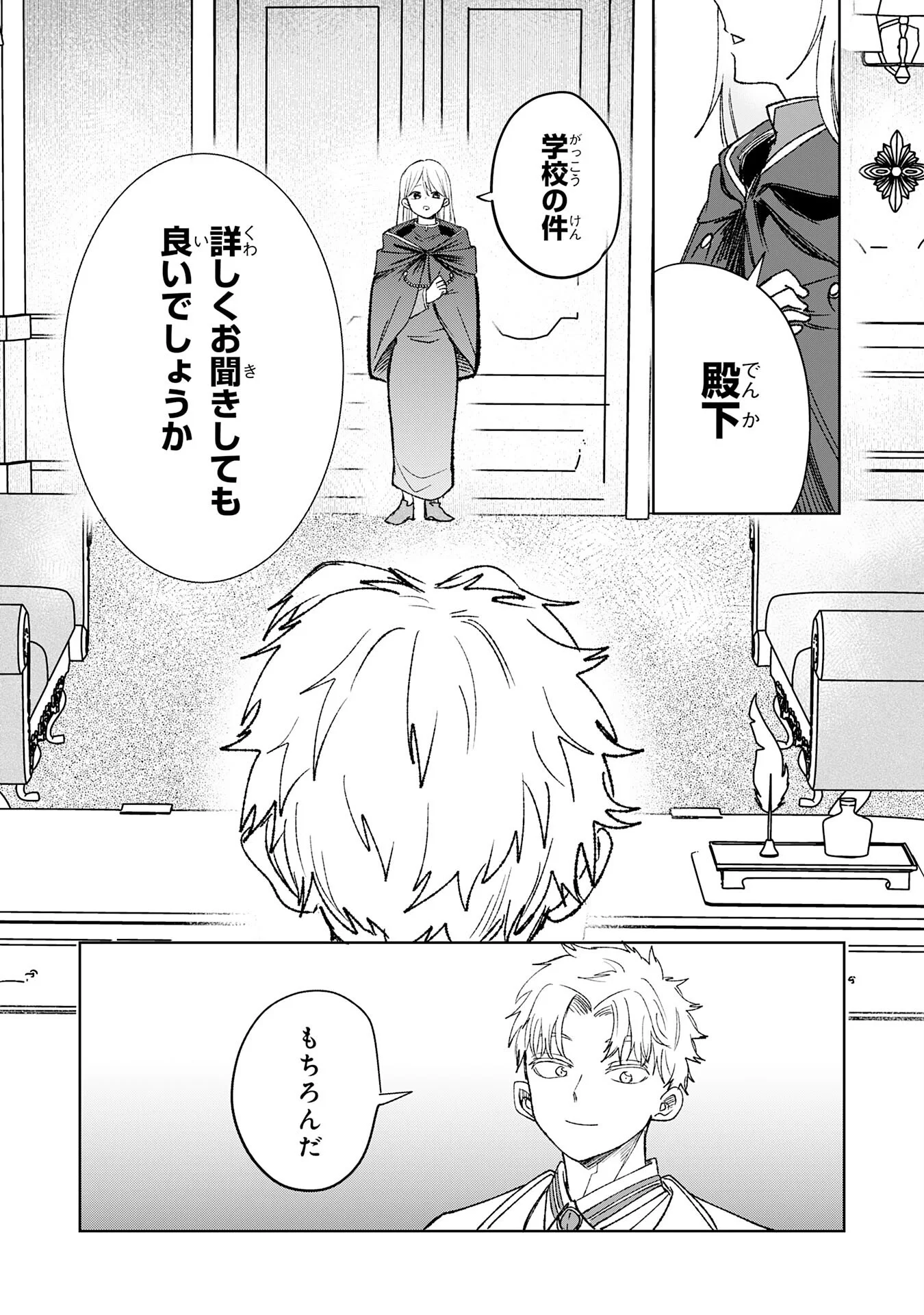 Majutsushi wa Shindeita Chapter 8 23ページ