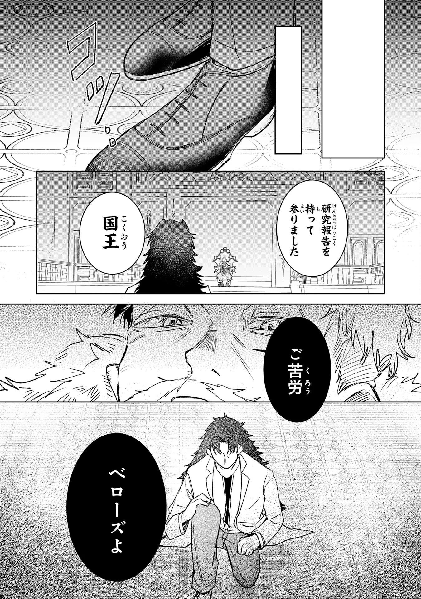 Majutsushi wa Shindeita Chapter 8 24ページ