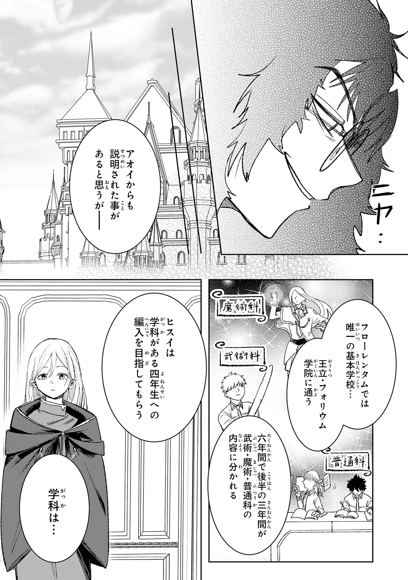 Majutsushi wa Shindeita Chapter 8 25ページ