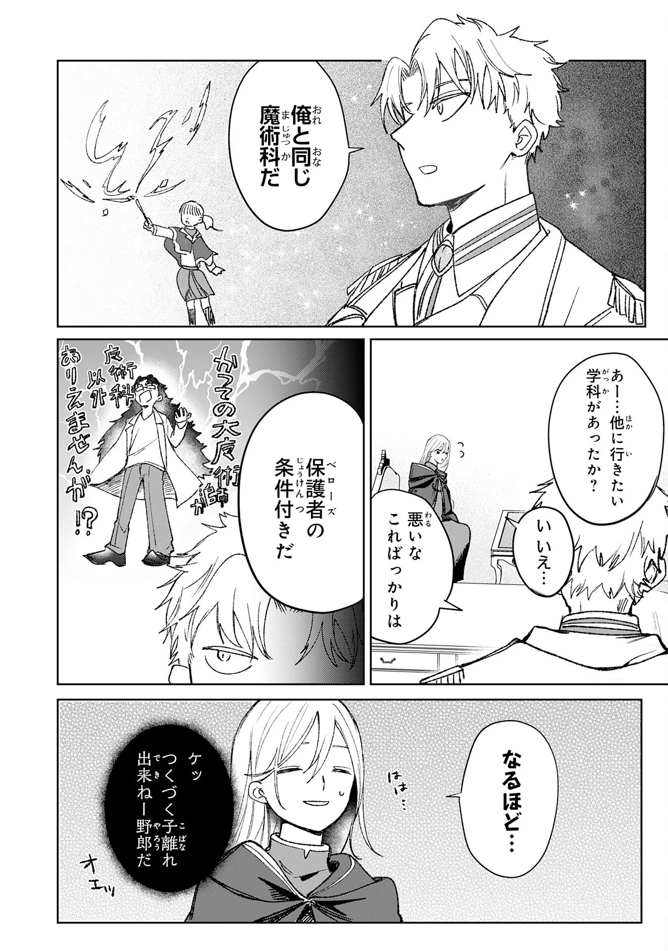Majutsushi wa Shindeita Chapter 8 26ページ
