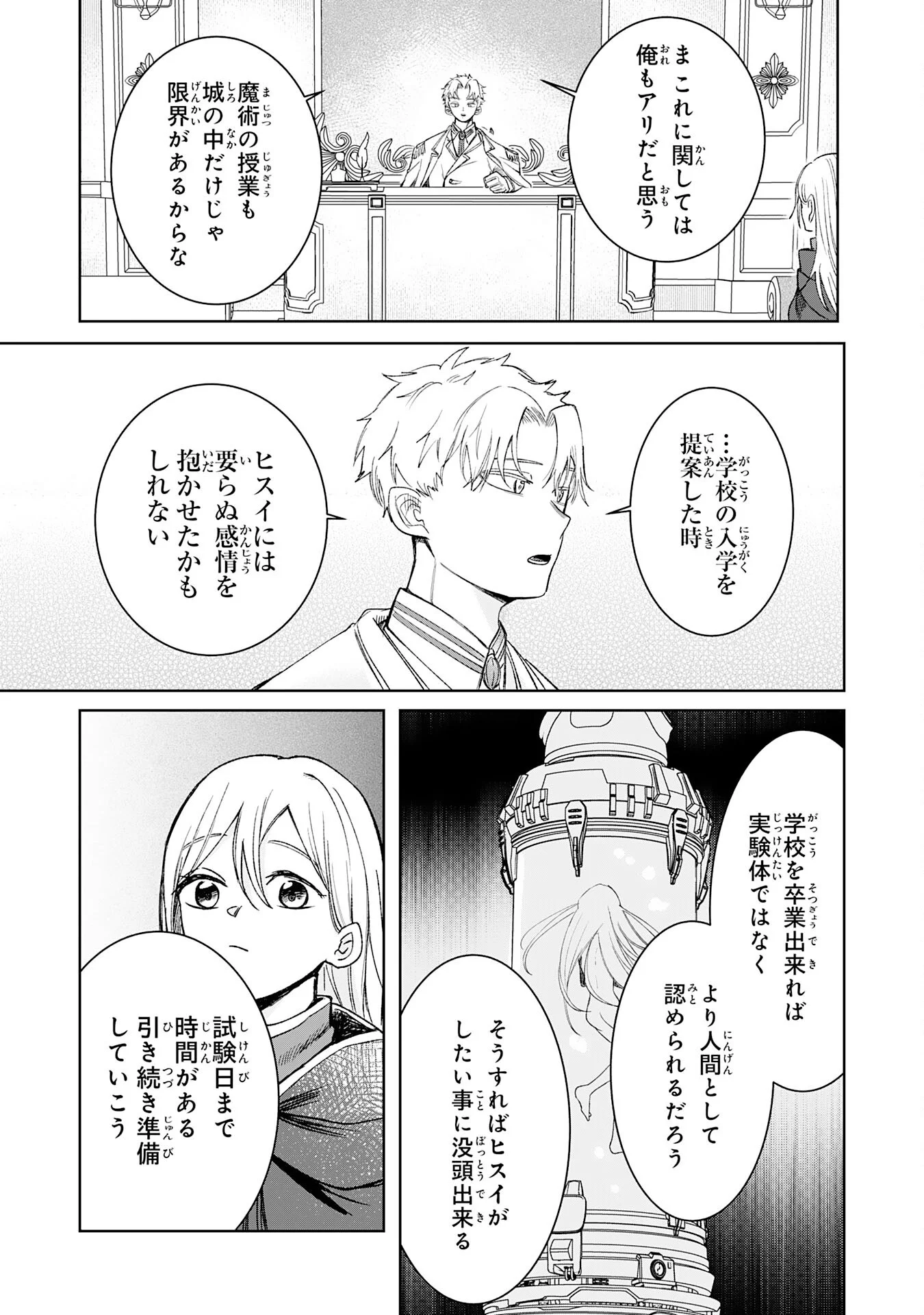 Majutsushi wa Shindeita Chapter 8 27ページ