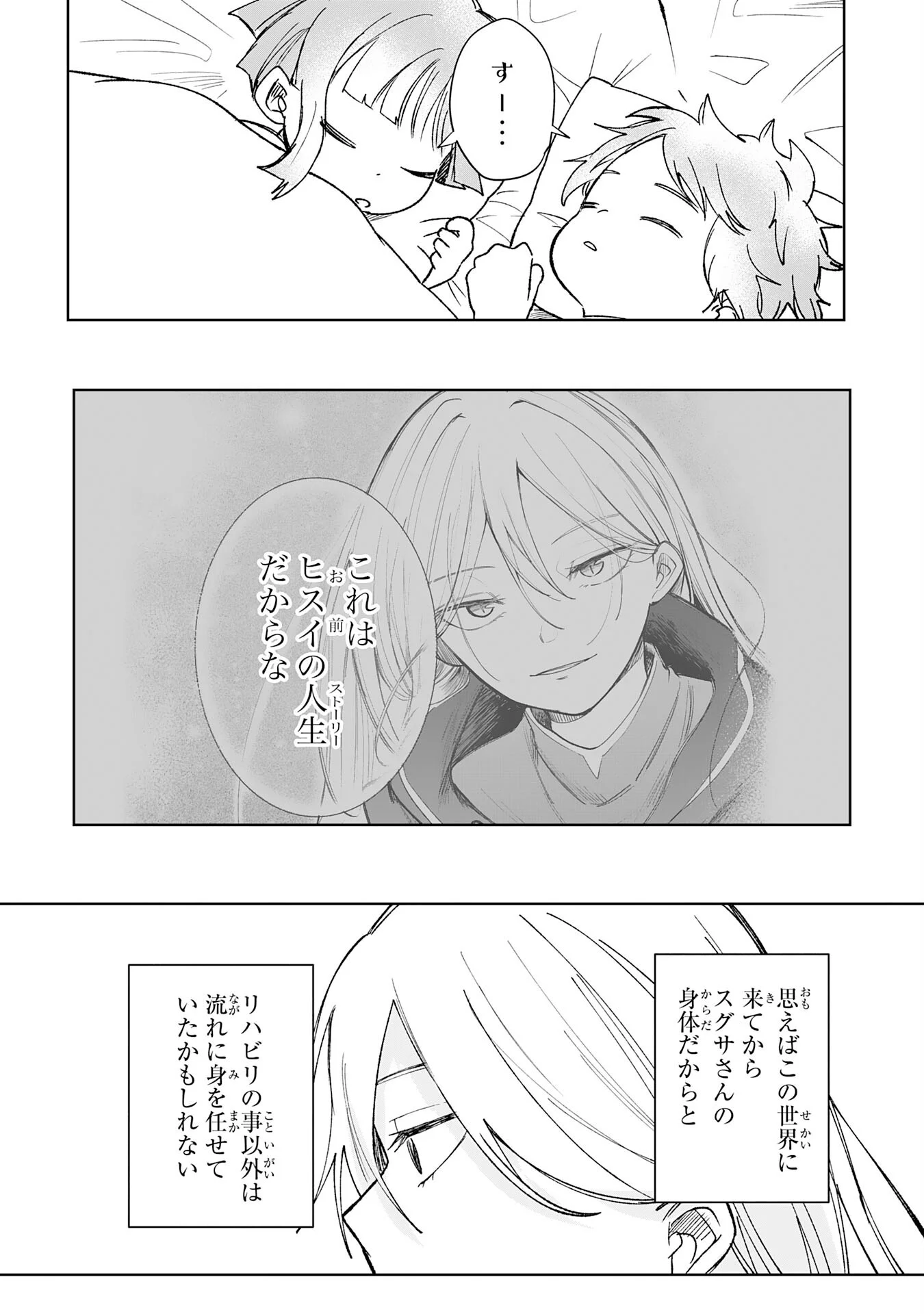 Majutsushi wa Shindeita Chapter 8 29ページ