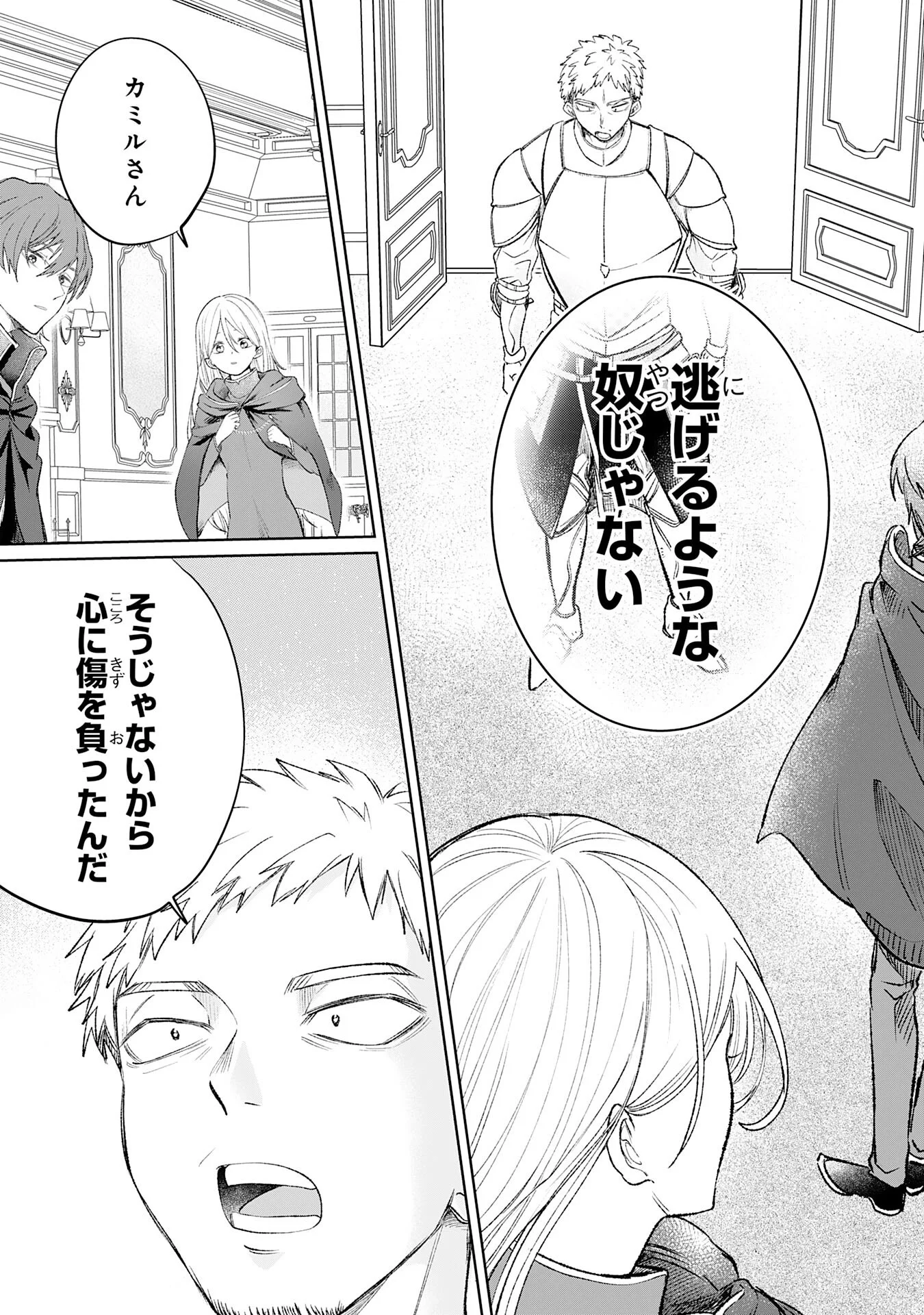 Majutsushi wa Shindeita Chapter 8 4ページ