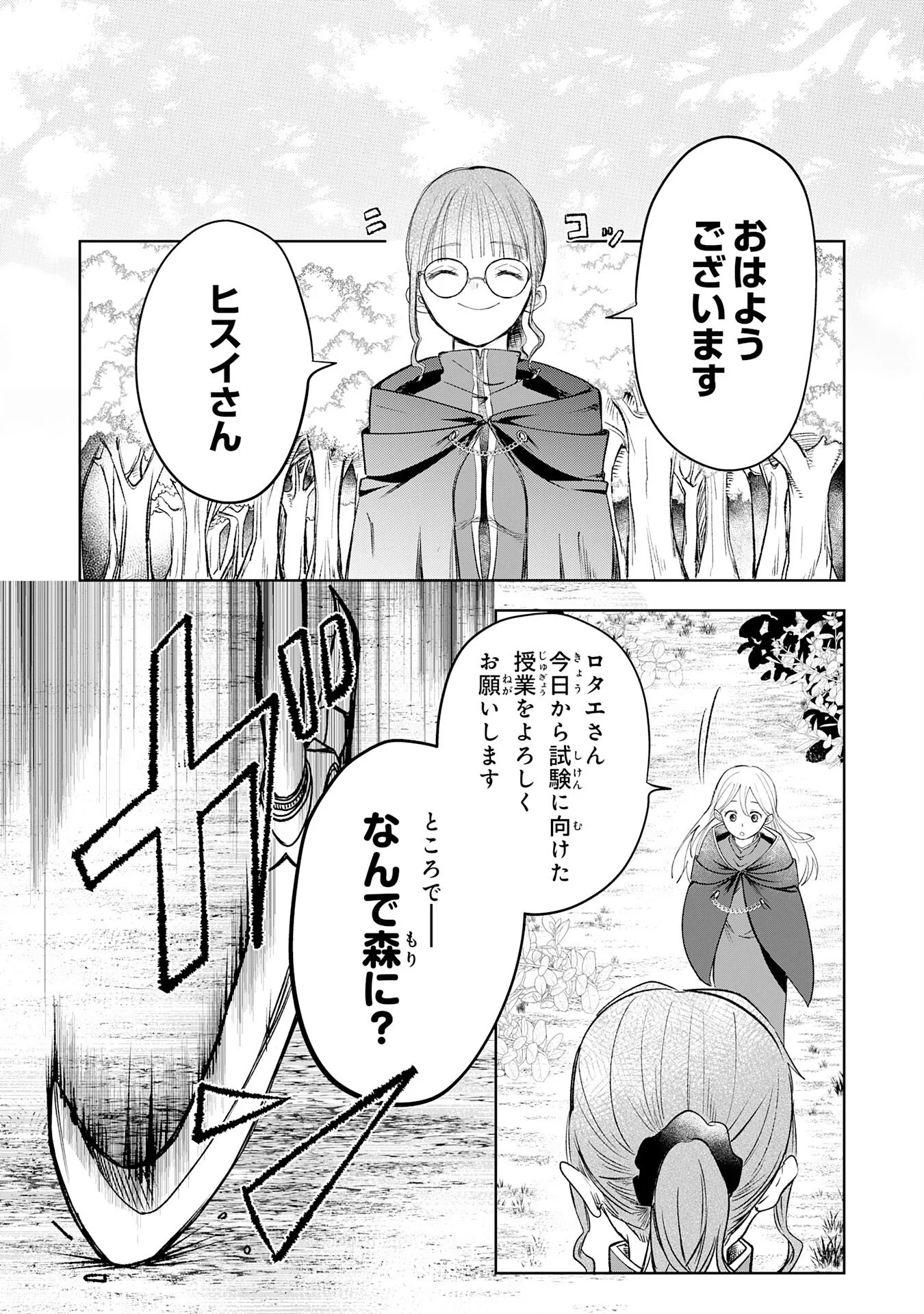 Majutsushi wa Shindeita Chapter 8 31ページ