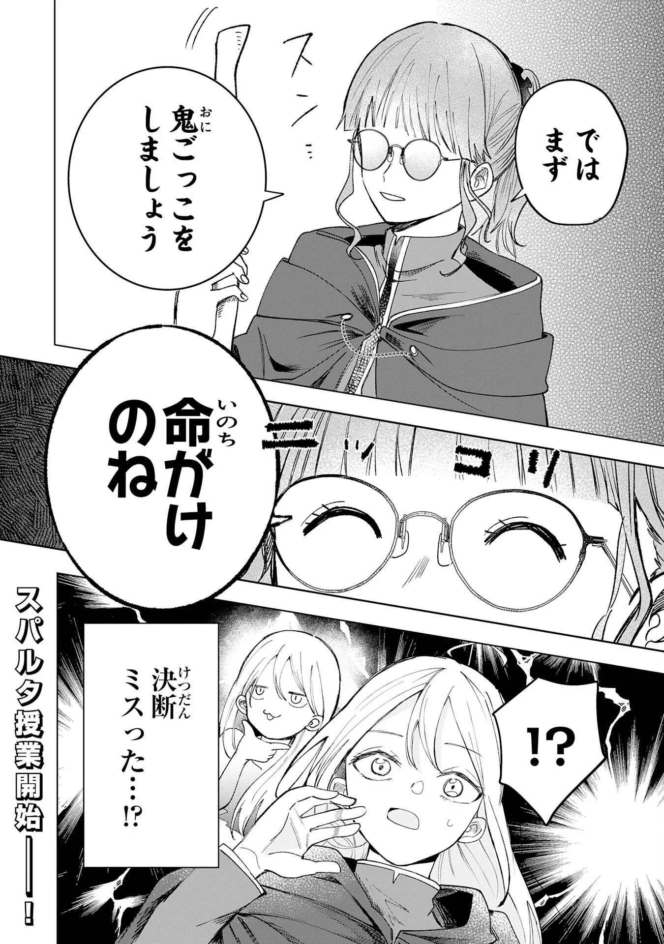 Majutsushi wa Shindeita Chapter 8 32ページ