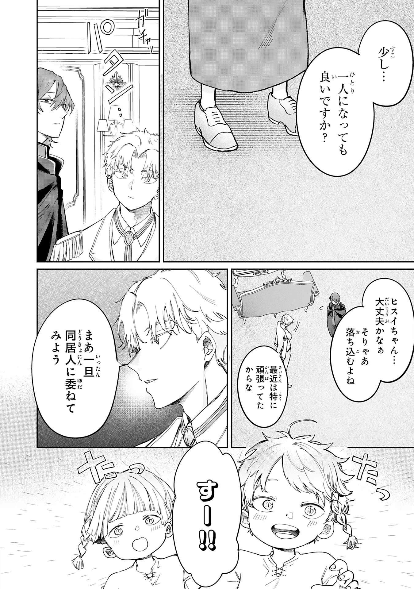 Majutsushi wa Shindeita Chapter 8 6ページ