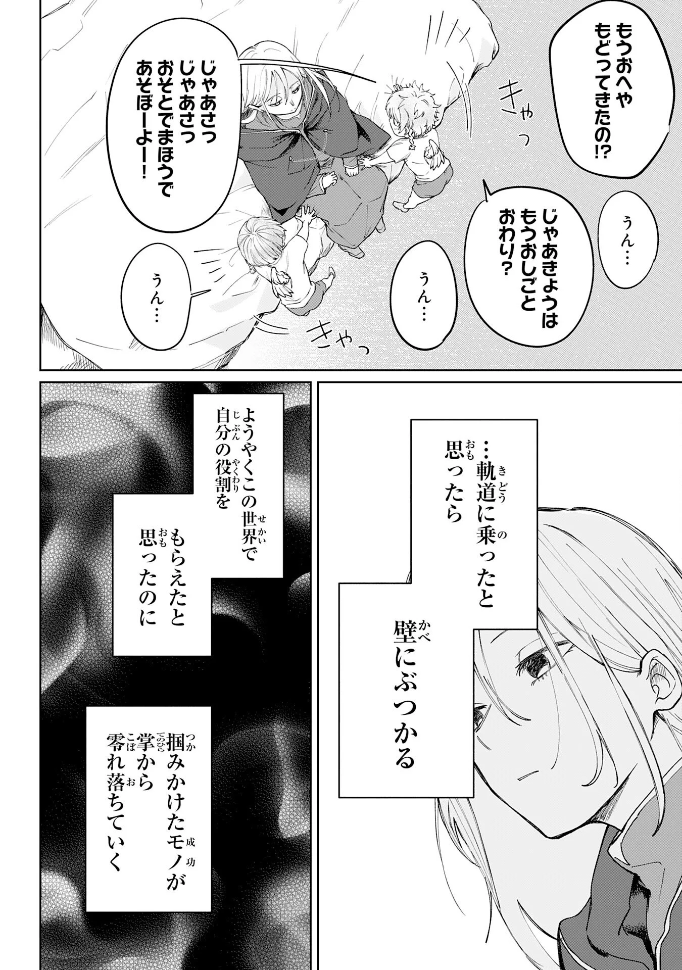 Majutsushi wa Shindeita Chapter 8 7ページ