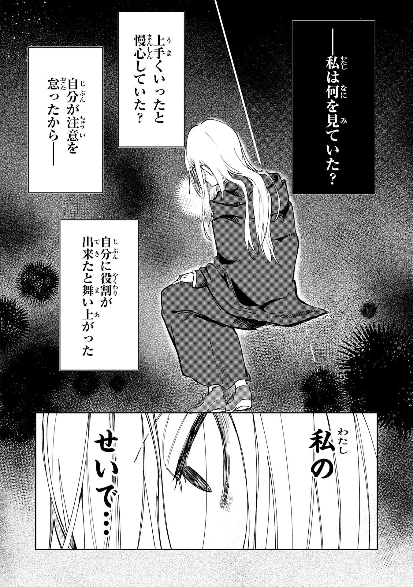 Majutsushi wa Shindeita Chapter 8 8ページ