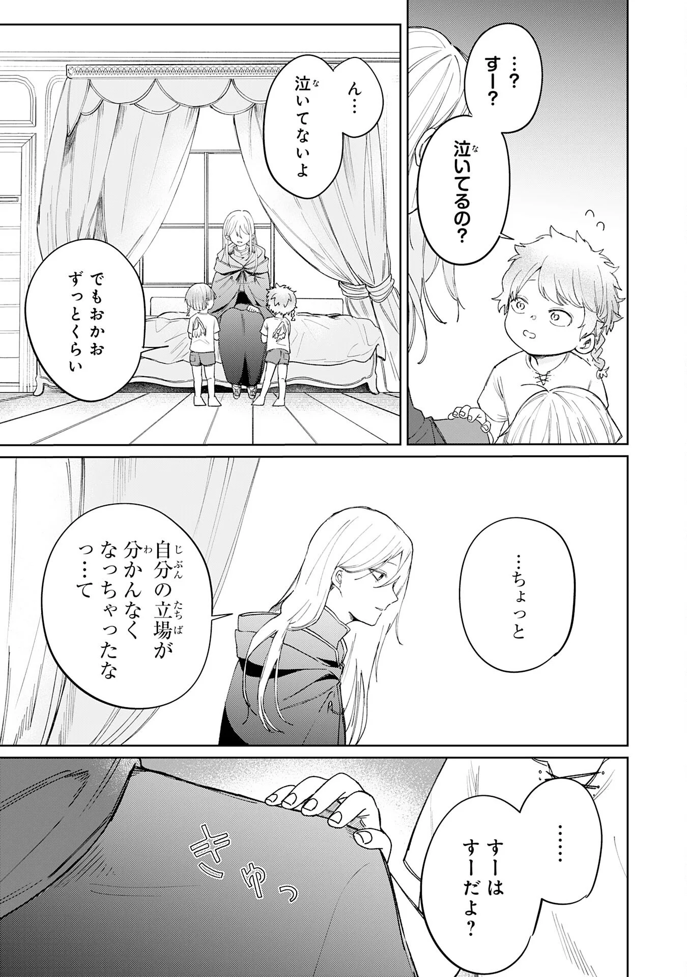 Majutsushi wa Shindeita Chapter 8 9ページ