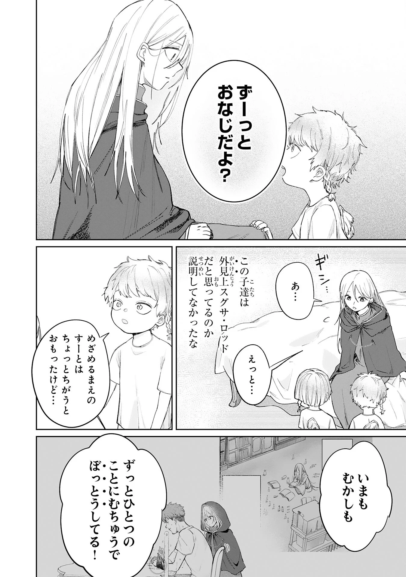 Majutsushi wa Shindeita Chapter 8 10ページ