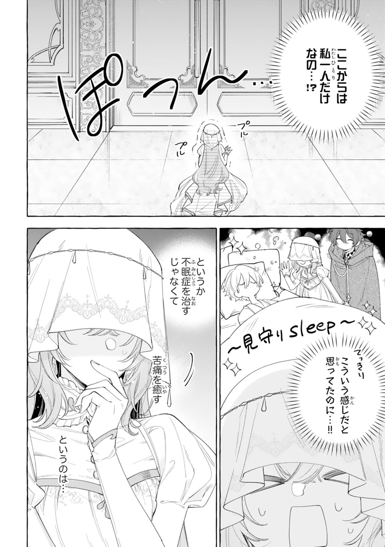 Shi ni Modori Seijo wa Fumin Prince wo Nekashitsuketai Chapter 4 2ページ
