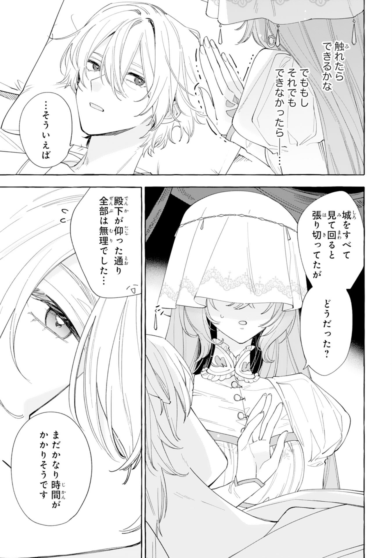 Shi ni Modori Seijo wa Fumin Prince wo Nekashitsuketai Chapter 4 11ページ