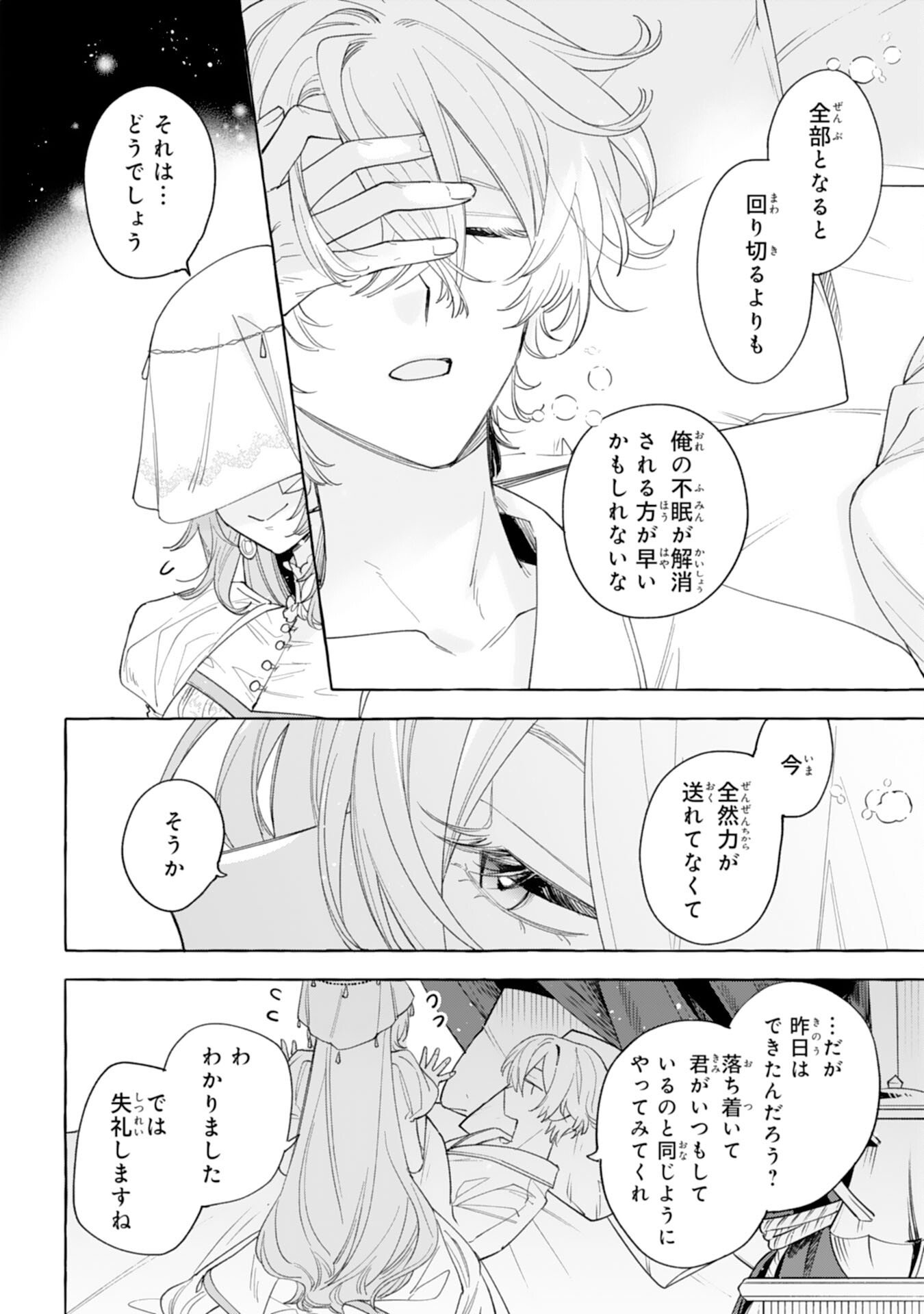 Shi ni Modori Seijo wa Fumin Prince wo Nekashitsuketai Chapter 4 12ページ