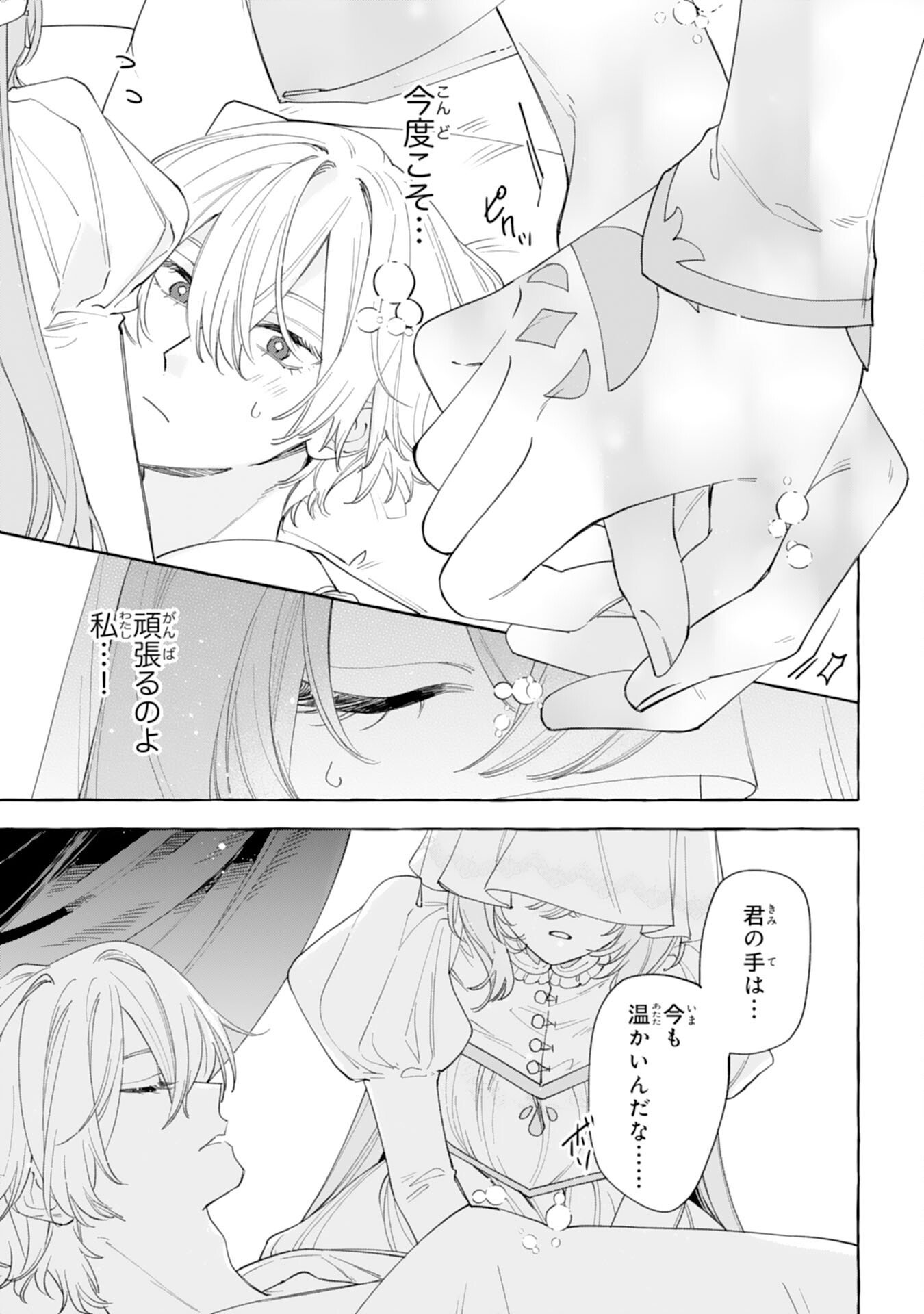 Shi ni Modori Seijo wa Fumin Prince wo Nekashitsuketai Chapter 4 13ページ