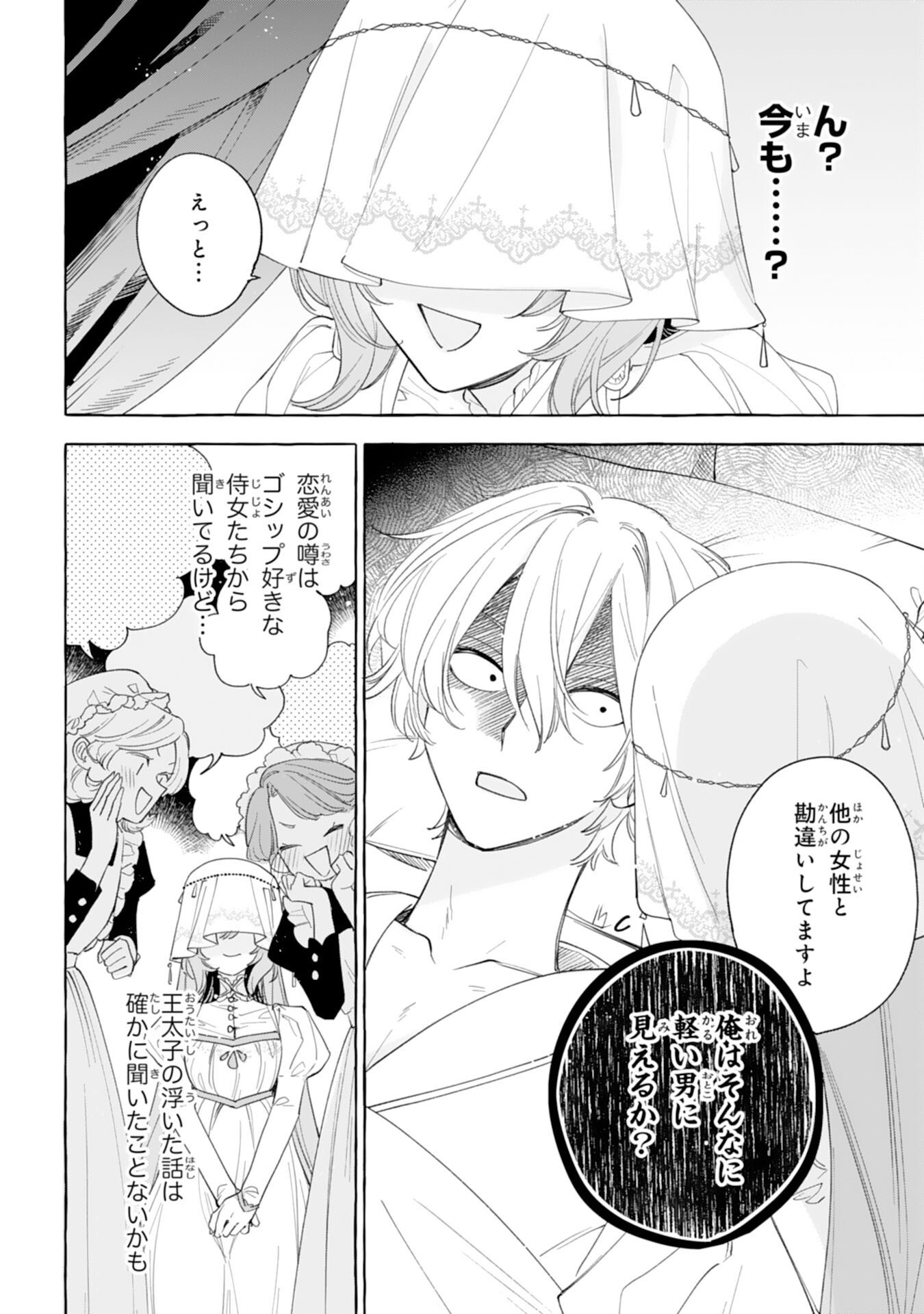 Shi ni Modori Seijo wa Fumin Prince wo Nekashitsuketai Chapter 4 14ページ