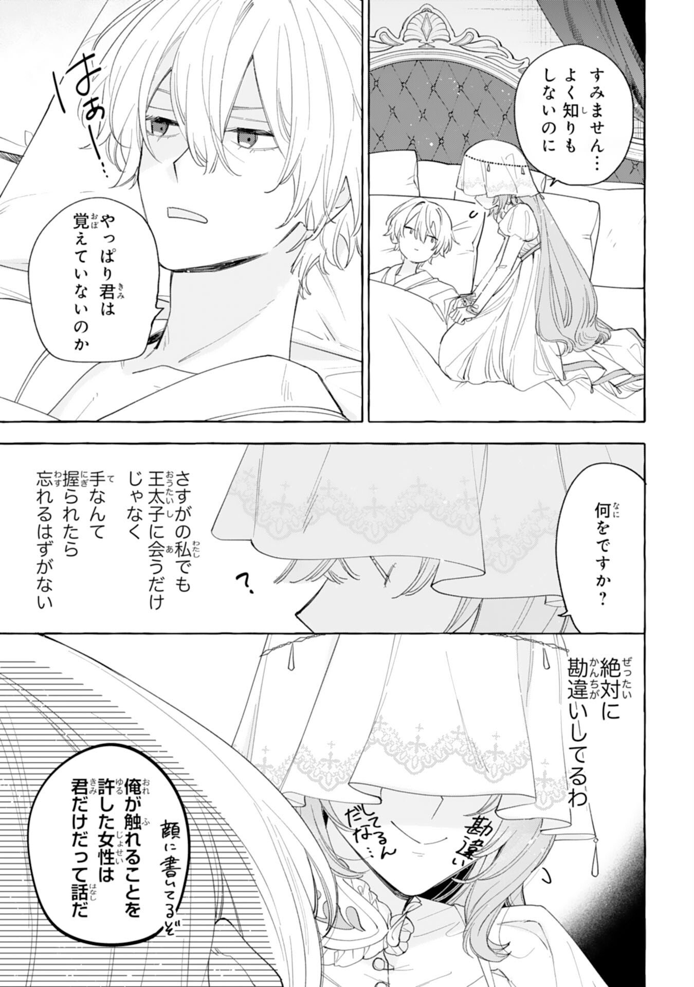 Shi ni Modori Seijo wa Fumin Prince wo Nekashitsuketai Chapter 4 15ページ