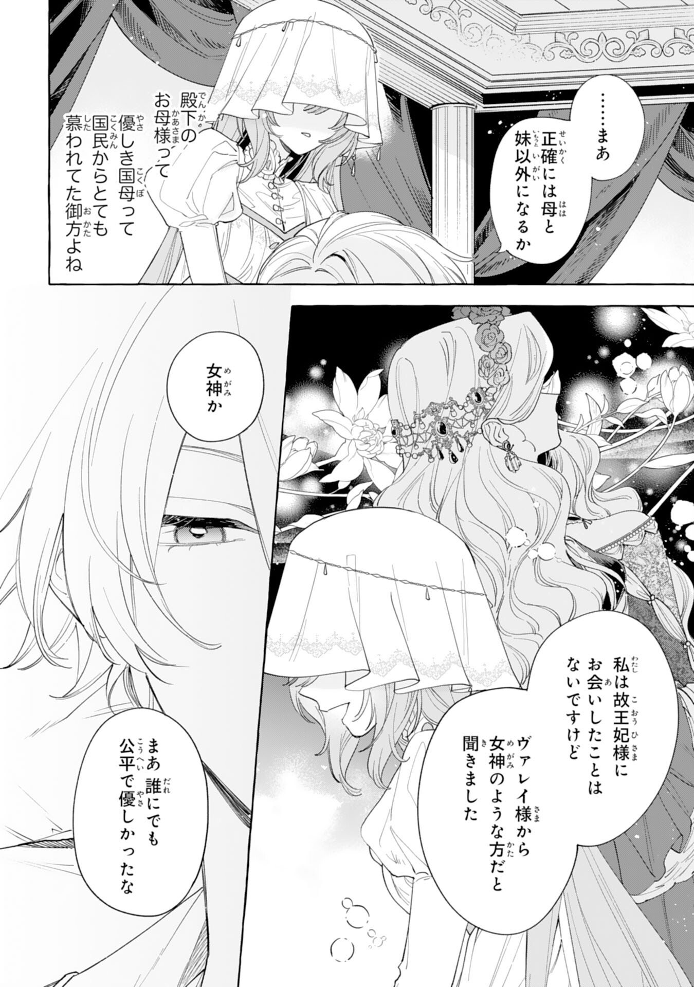 Shi ni Modori Seijo wa Fumin Prince wo Nekashitsuketai Chapter 4 16ページ