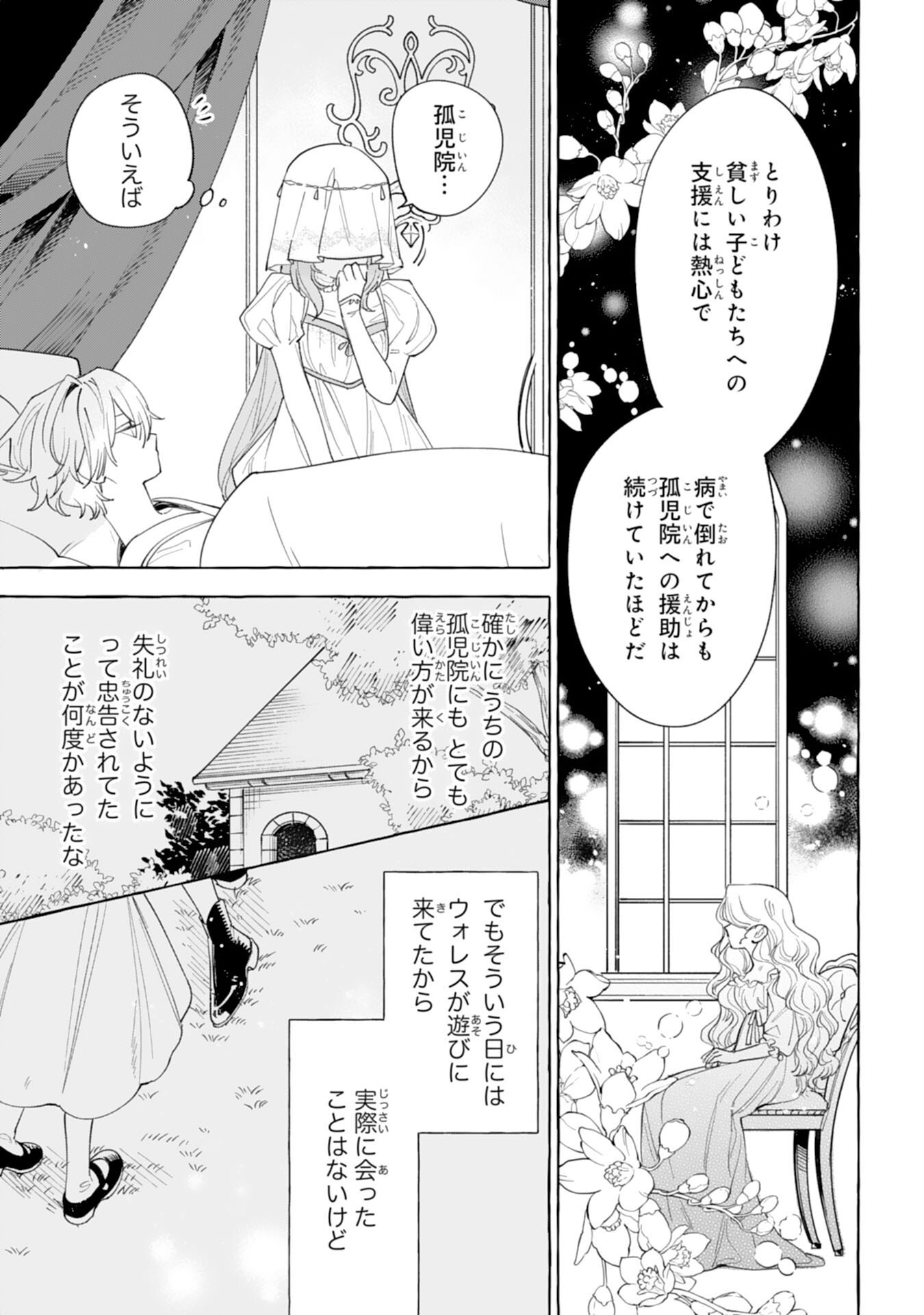 Shi ni Modori Seijo wa Fumin Prince wo Nekashitsuketai Chapter 4 17ページ