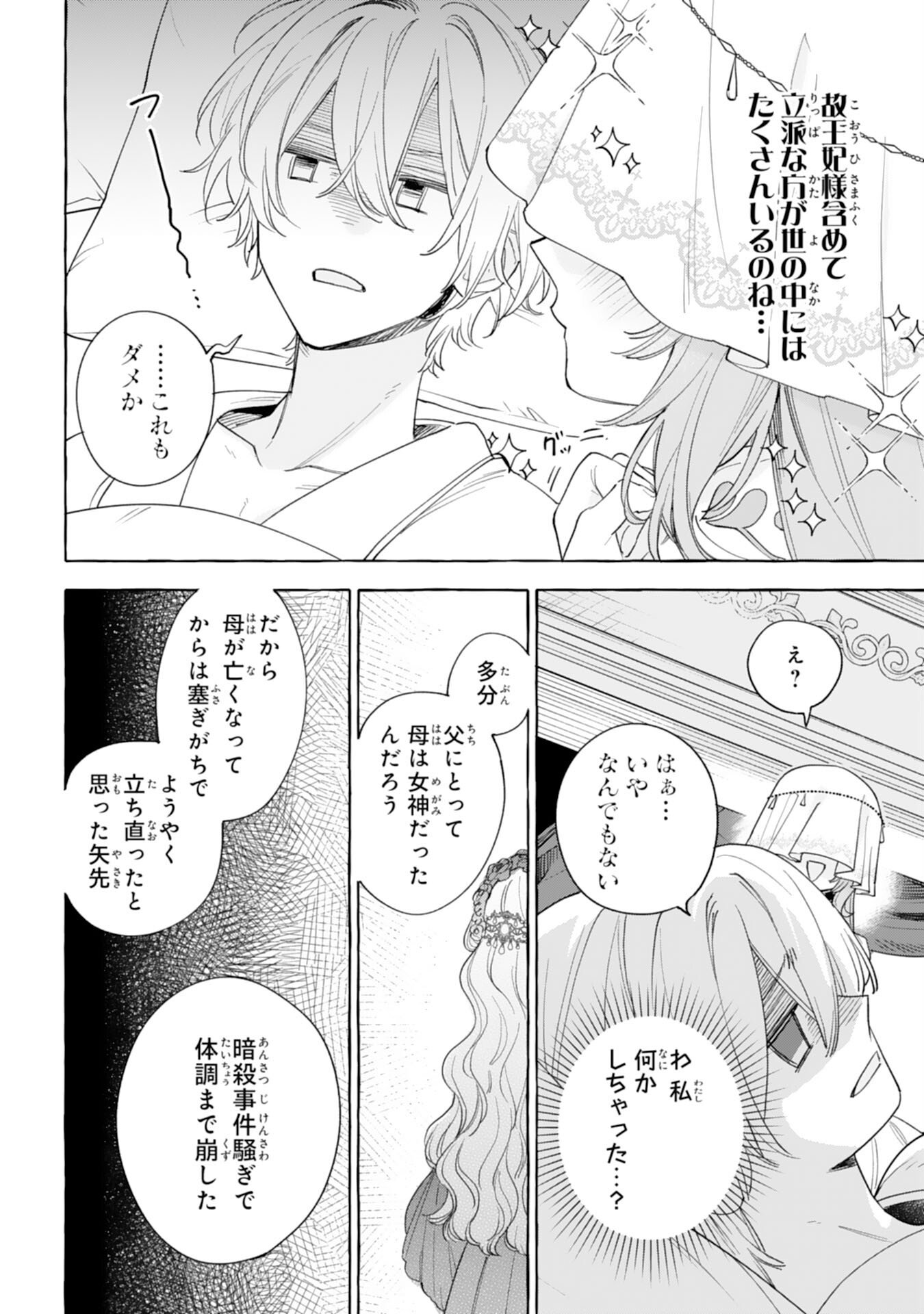 Shi ni Modori Seijo wa Fumin Prince wo Nekashitsuketai Chapter 4 18ページ