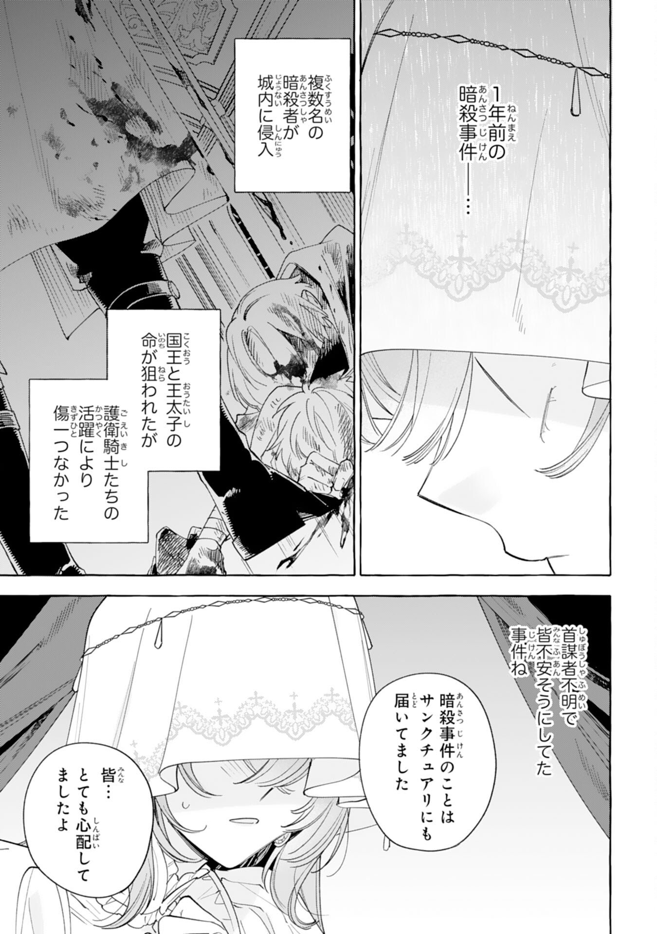 Shi ni Modori Seijo wa Fumin Prince wo Nekashitsuketai Chapter 4 19ページ