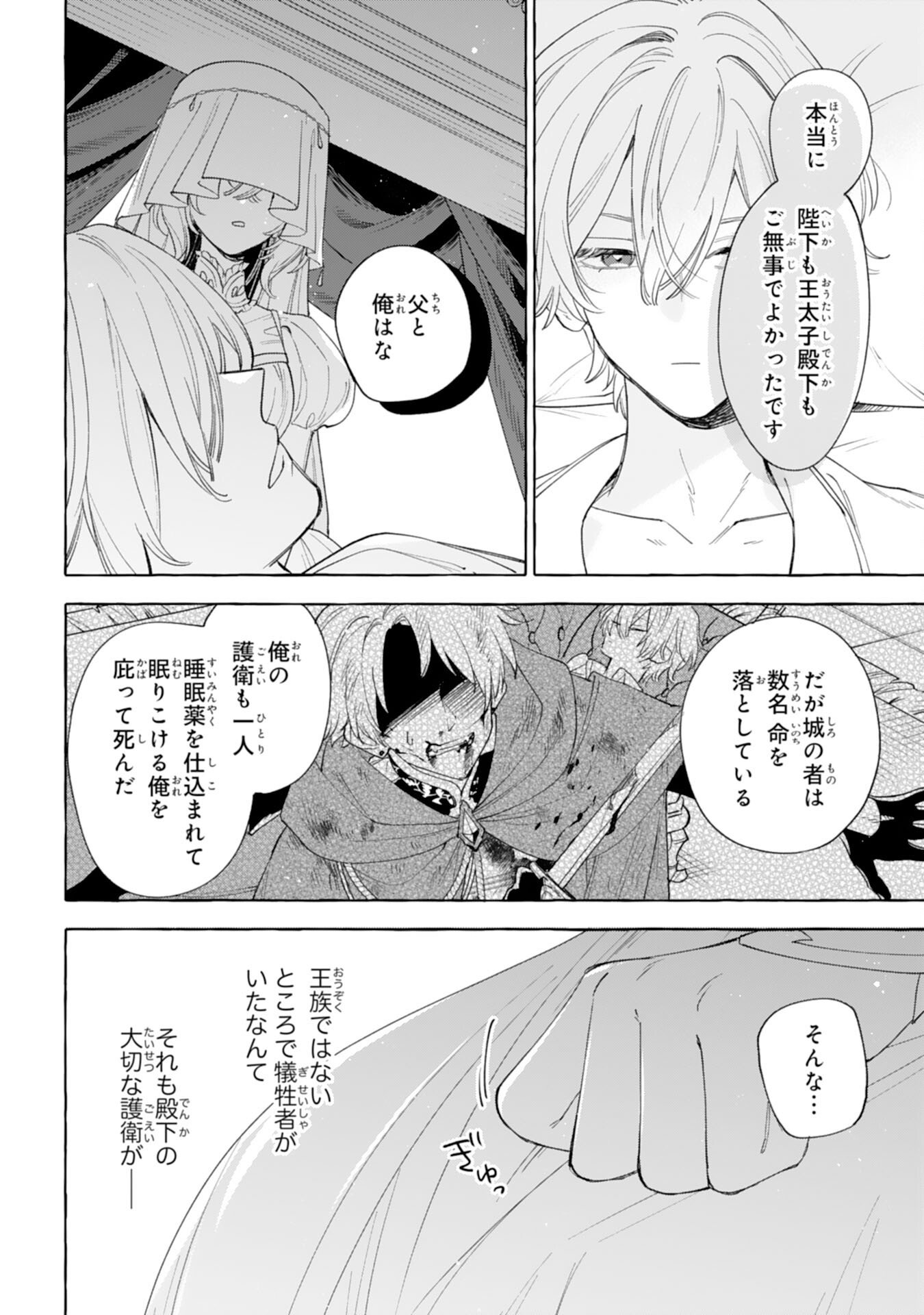 Shi ni Modori Seijo wa Fumin Prince wo Nekashitsuketai Chapter 4 20ページ