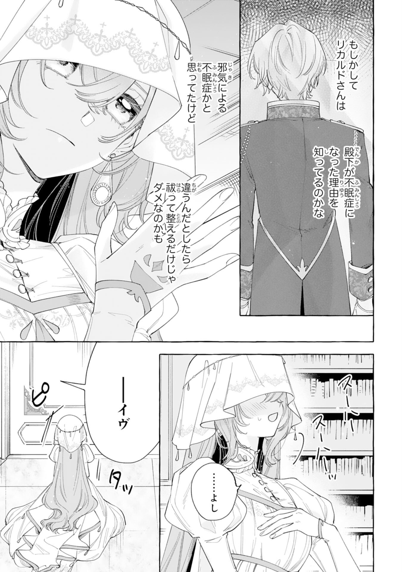 Shi ni Modori Seijo wa Fumin Prince wo Nekashitsuketai Chapter 4 3ページ