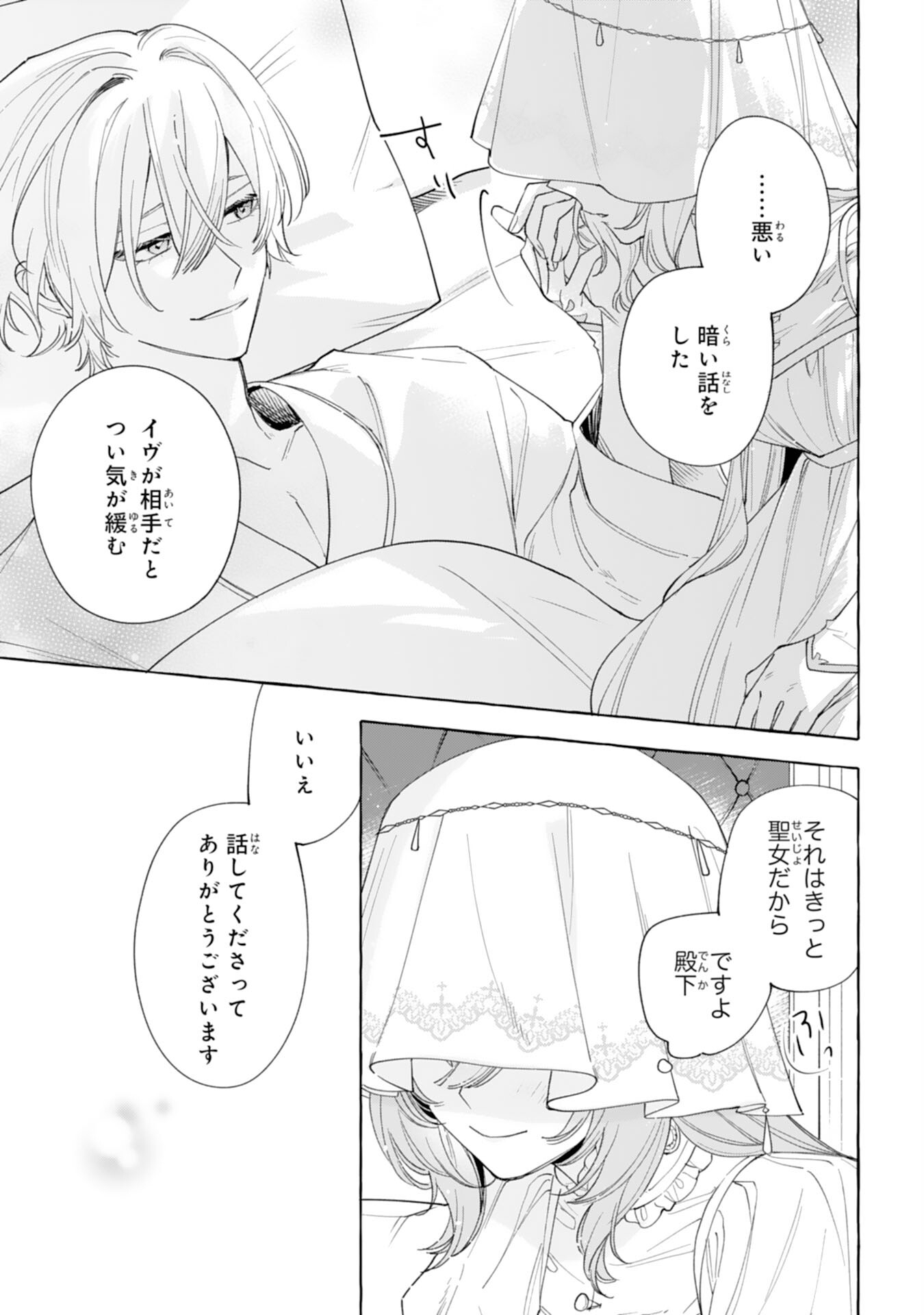 Shi ni Modori Seijo wa Fumin Prince wo Nekashitsuketai Chapter 4 21ページ