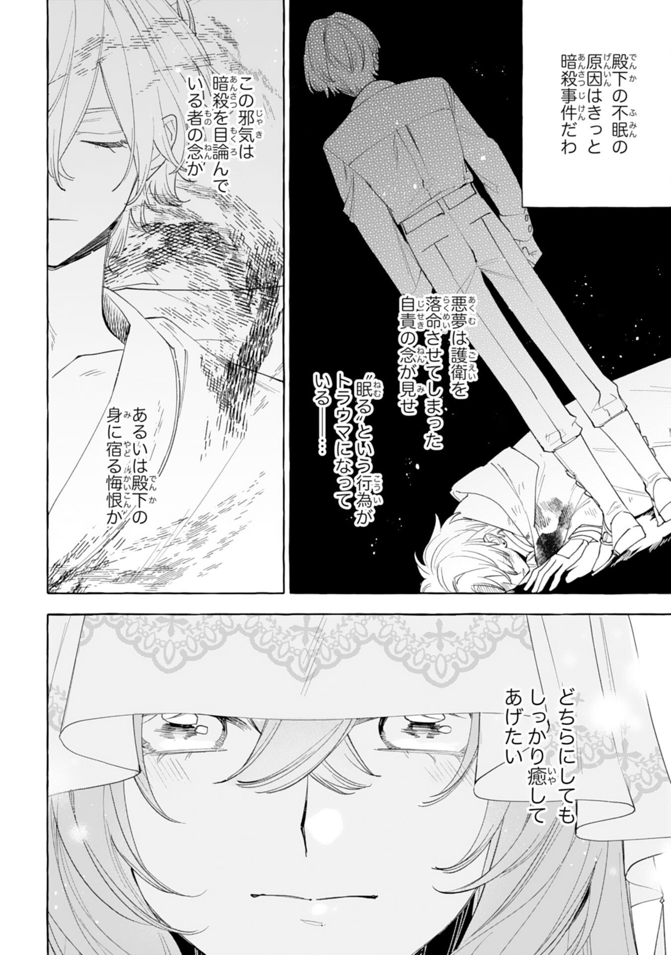 Shi ni Modori Seijo wa Fumin Prince wo Nekashitsuketai Chapter 4 22ページ