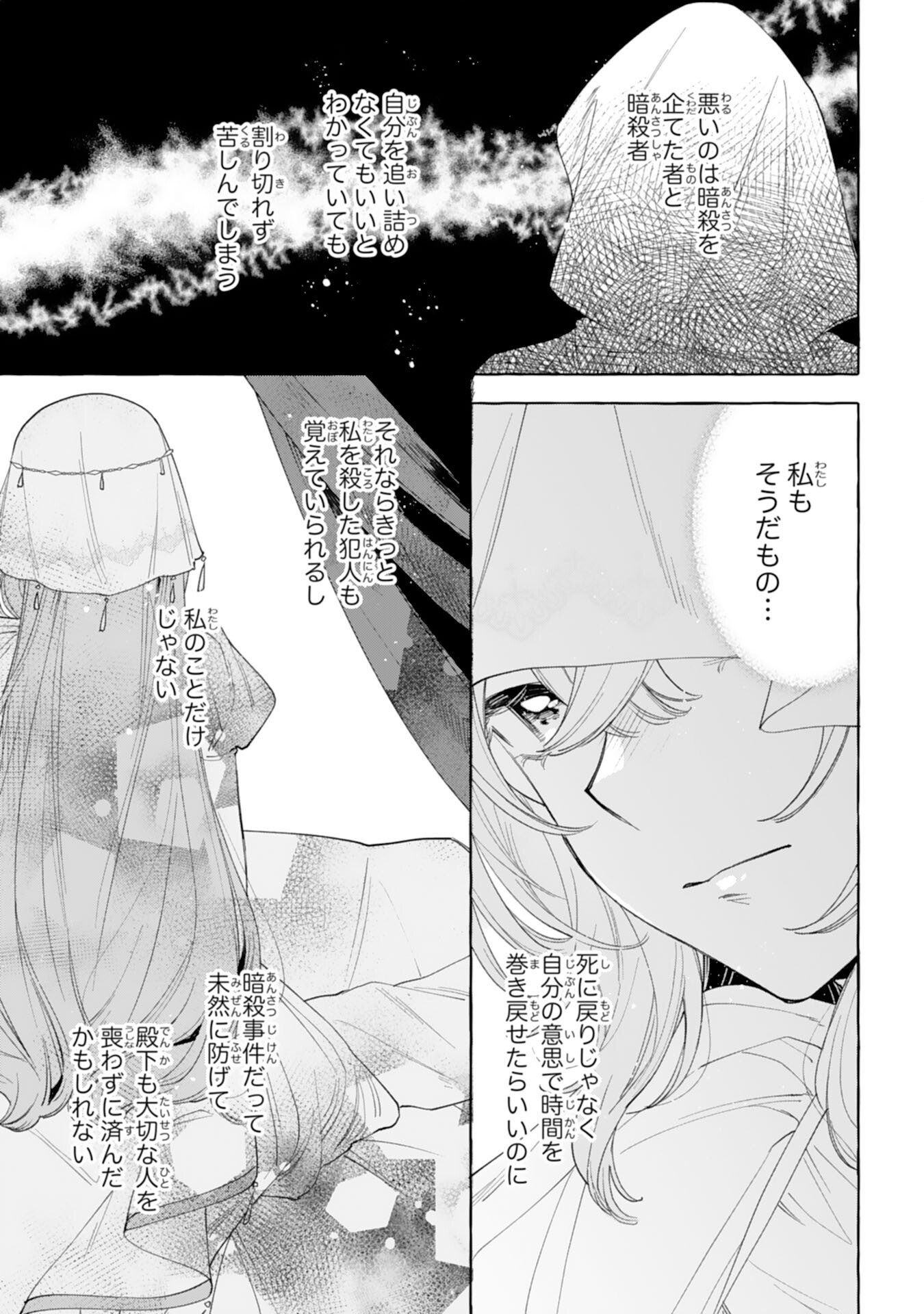 Shi ni Modori Seijo wa Fumin Prince wo Nekashitsuketai Chapter 4 23ページ