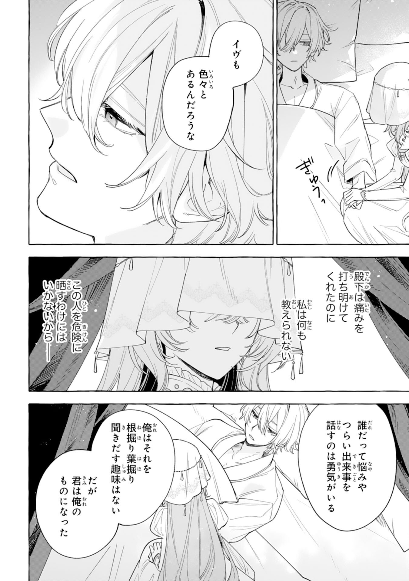 Shi ni Modori Seijo wa Fumin Prince wo Nekashitsuketai Chapter 4 24ページ
