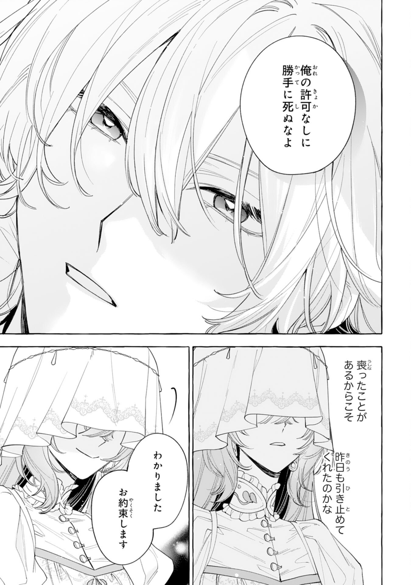 Shi ni Modori Seijo wa Fumin Prince wo Nekashitsuketai Chapter 4 25ページ