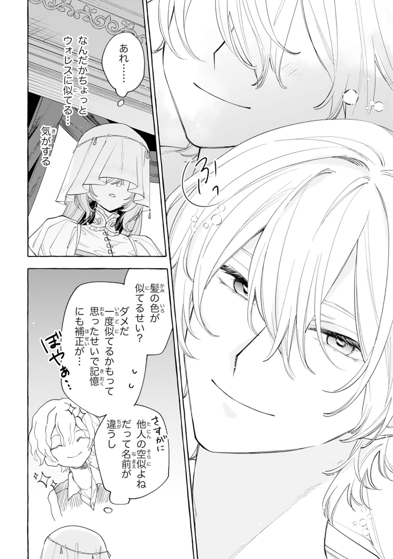 Shi ni Modori Seijo wa Fumin Prince wo Nekashitsuketai Chapter 4 26ページ