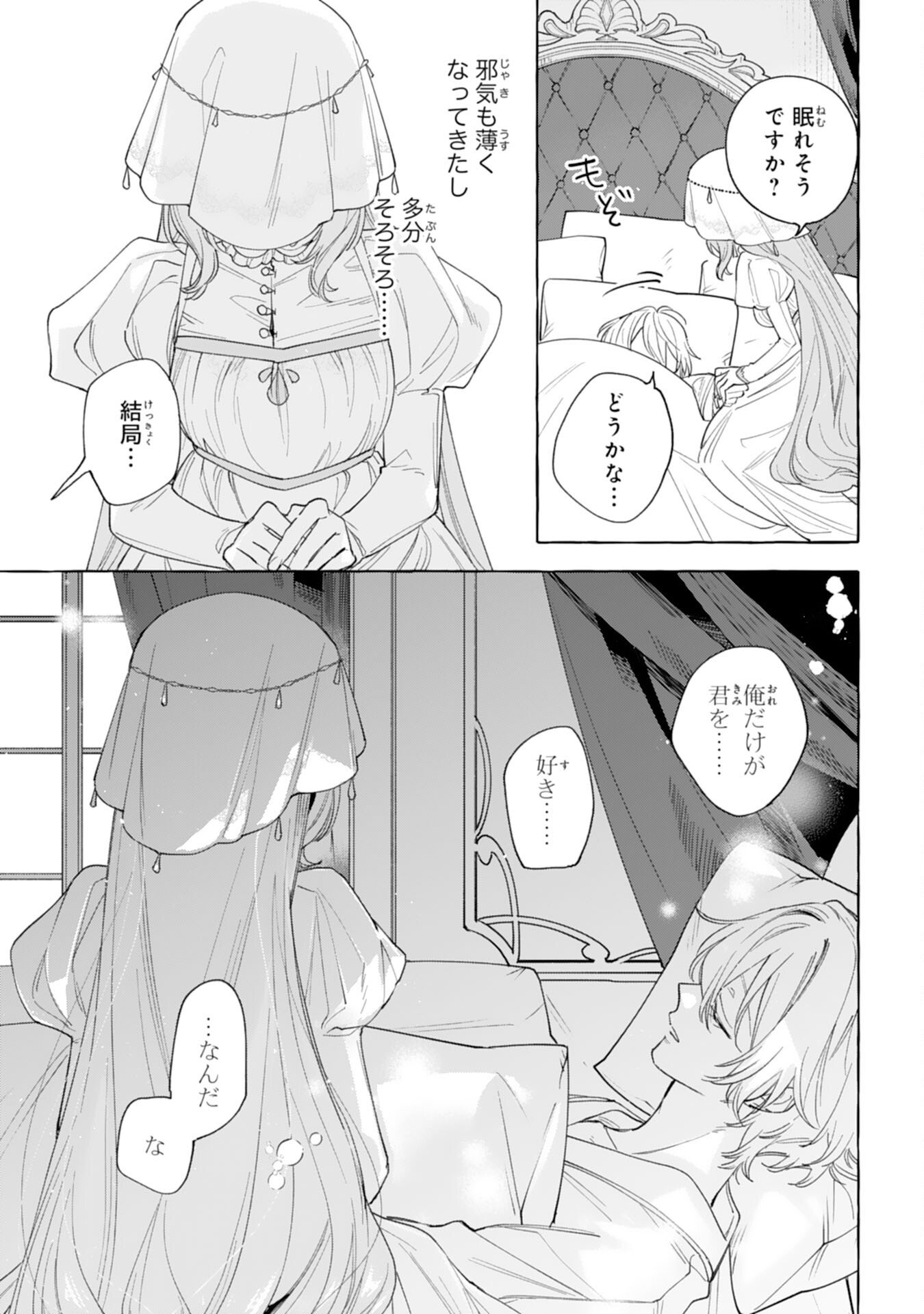 Shi ni Modori Seijo wa Fumin Prince wo Nekashitsuketai Chapter 4 27ページ
