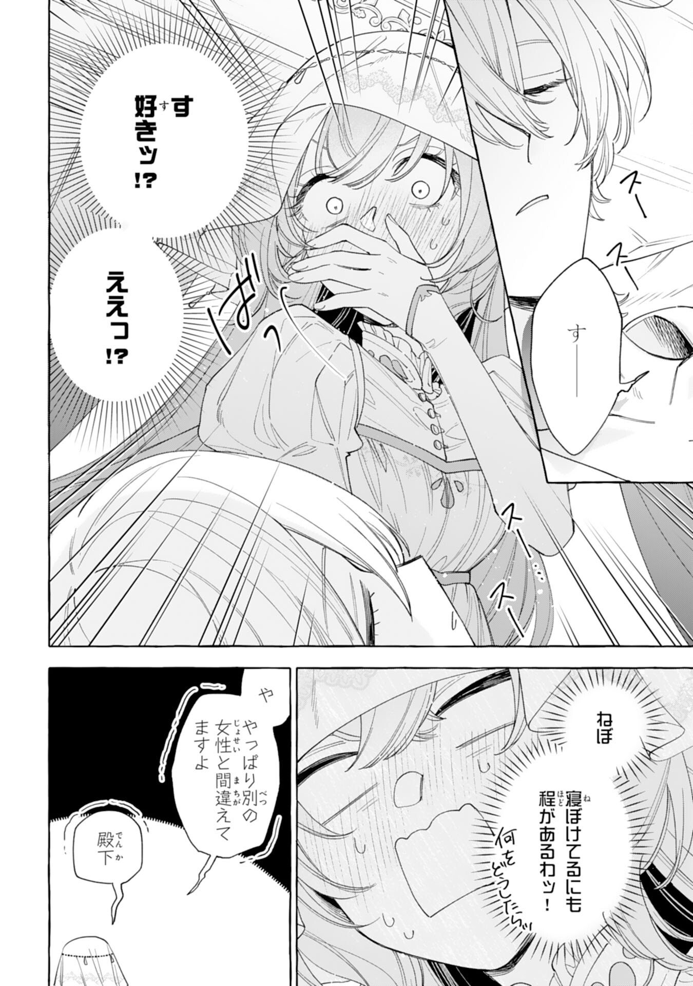 Shi ni Modori Seijo wa Fumin Prince wo Nekashitsuketai Chapter 4 28ページ