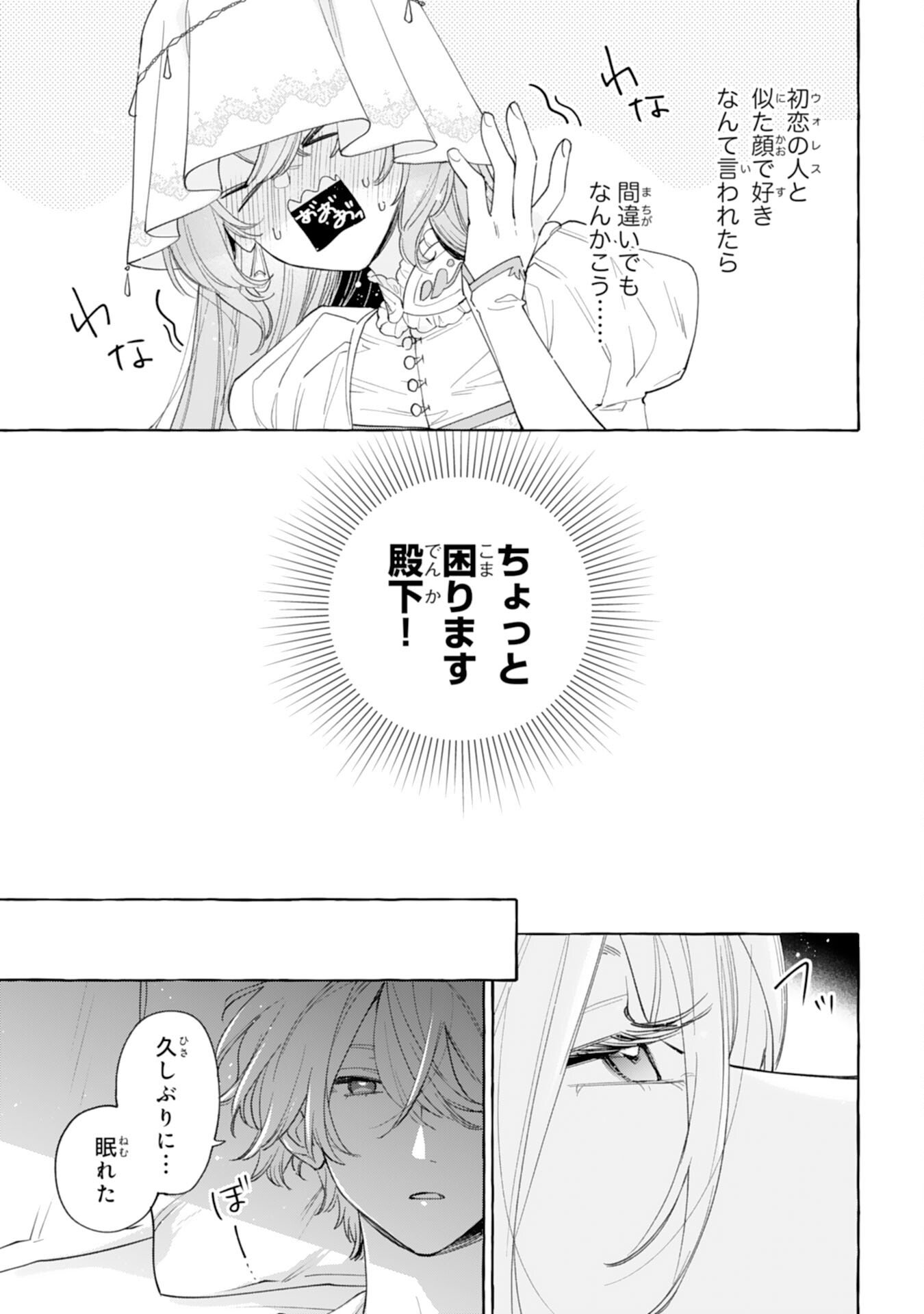 Shi ni Modori Seijo wa Fumin Prince wo Nekashitsuketai Chapter 4 29ページ