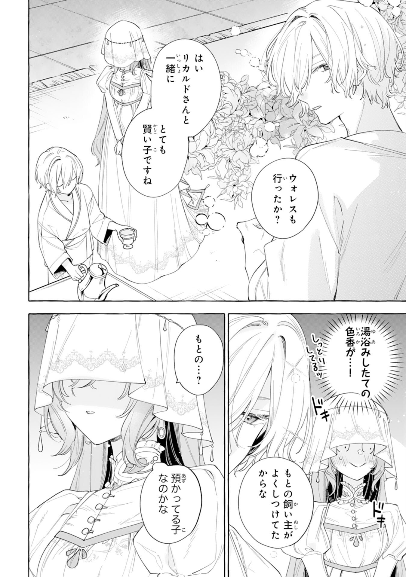 Shi ni Modori Seijo wa Fumin Prince wo Nekashitsuketai Chapter 4 4ページ