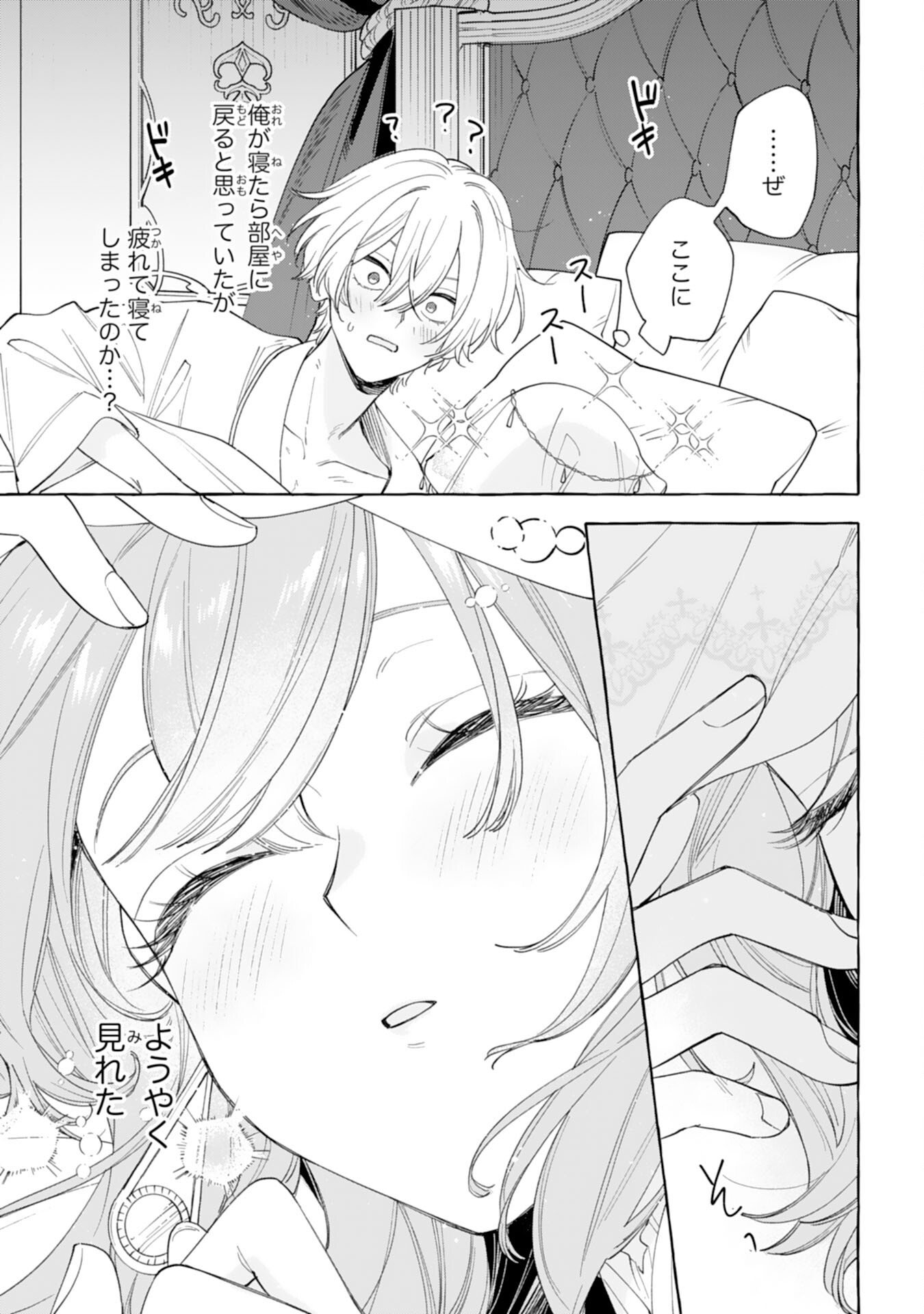 Shi ni Modori Seijo wa Fumin Prince wo Nekashitsuketai Chapter 4 31ページ