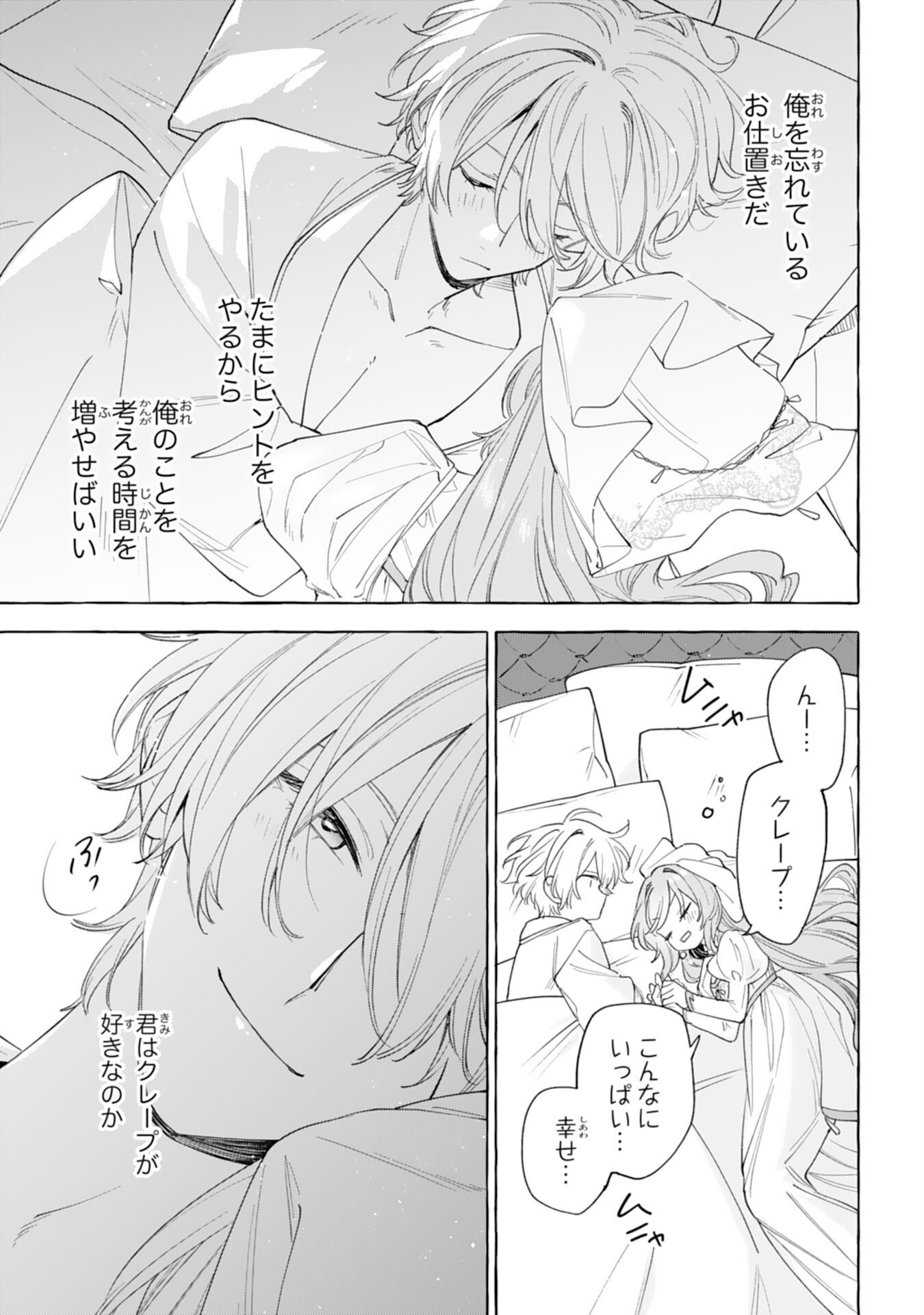Shi ni Modori Seijo wa Fumin Prince wo Nekashitsuketai Chapter 4 33ページ