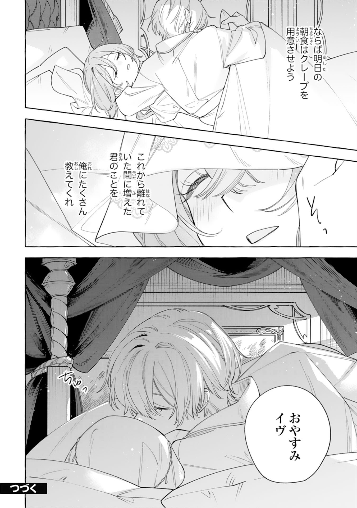 Shi ni Modori Seijo wa Fumin Prince wo Nekashitsuketai Chapter 4 34ページ