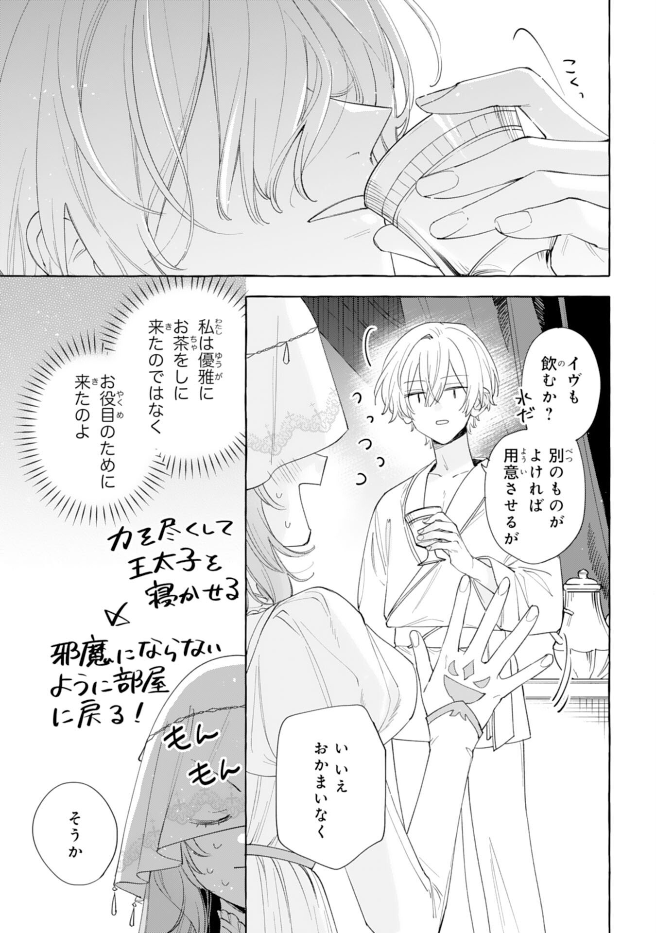Shi ni Modori Seijo wa Fumin Prince wo Nekashitsuketai Chapter 4 5ページ