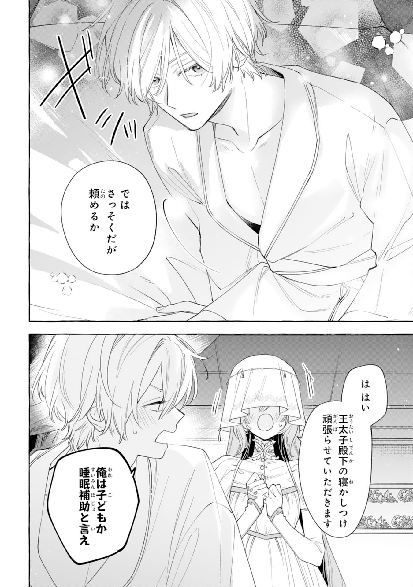Shi ni Modori Seijo wa Fumin Prince wo Nekashitsuketai Chapter 4 6ページ