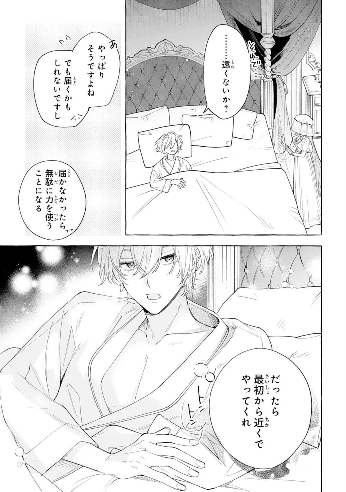Shi ni Modori Seijo wa Fumin Prince wo Nekashitsuketai Chapter 4 7ページ