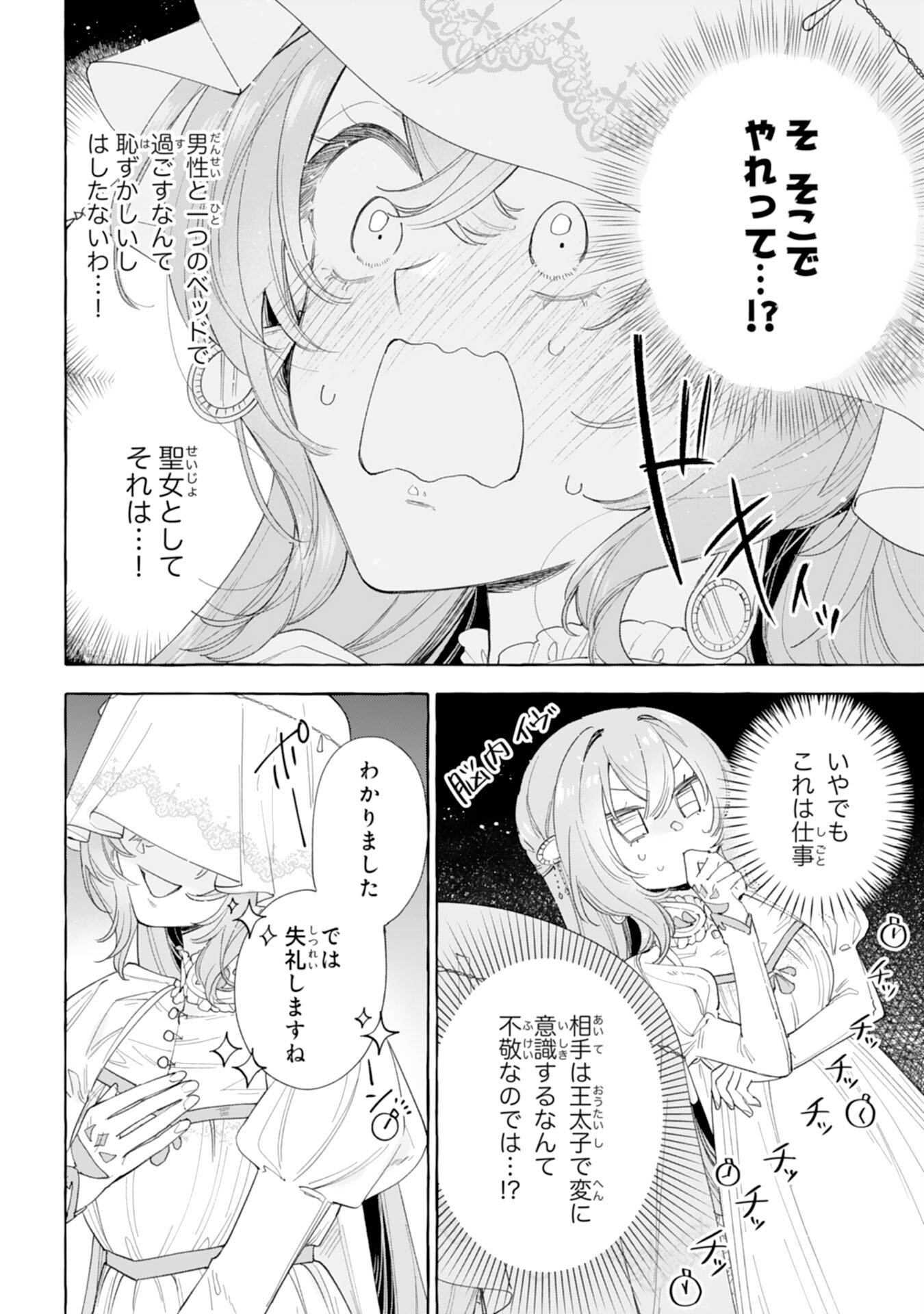 Shi ni Modori Seijo wa Fumin Prince wo Nekashitsuketai Chapter 4 8ページ