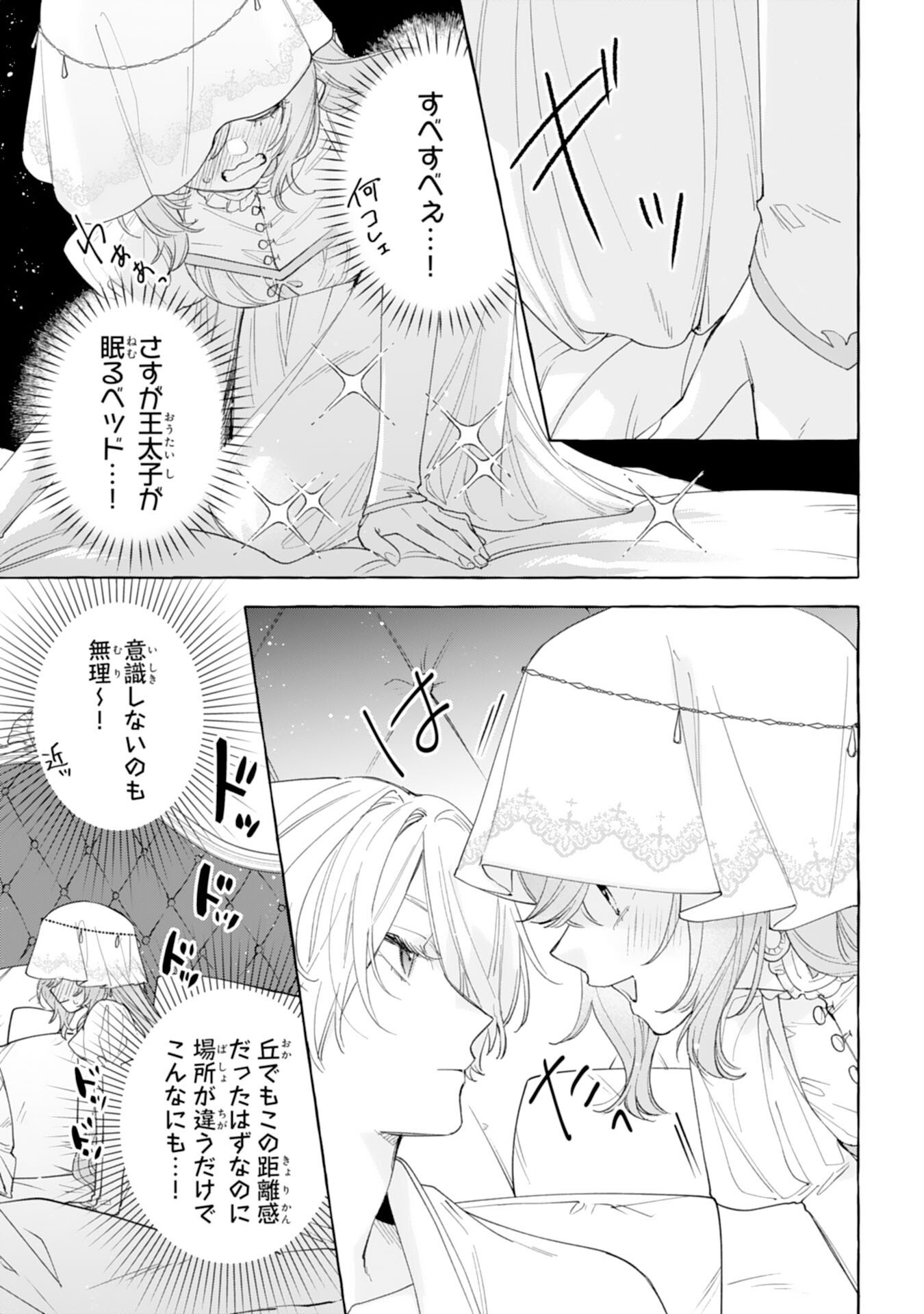Shi ni Modori Seijo wa Fumin Prince wo Nekashitsuketai Chapter 4 9ページ
