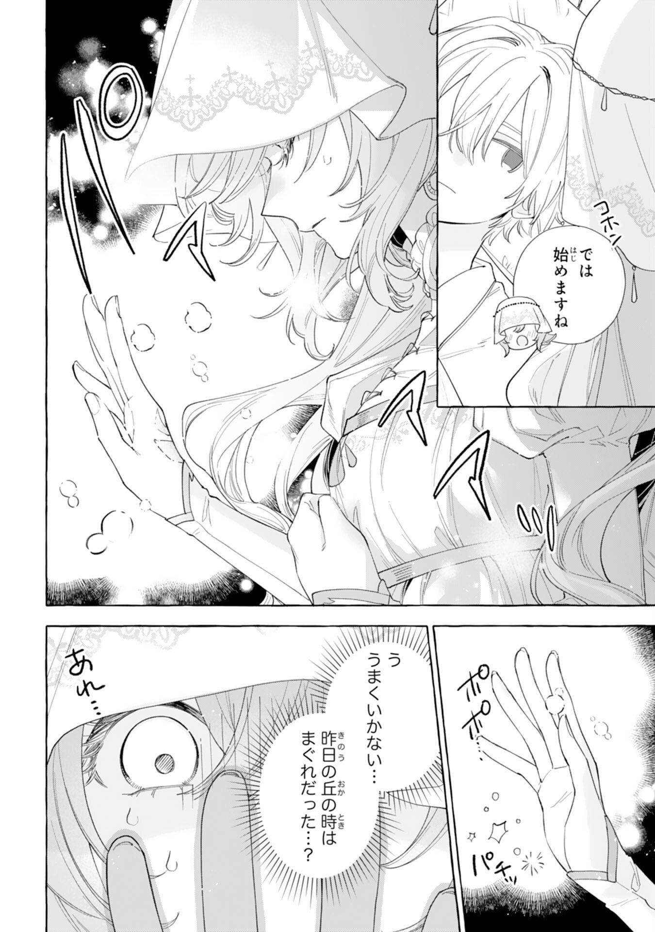 Shi ni Modori Seijo wa Fumin Prince wo Nekashitsuketai Chapter 4 10ページ