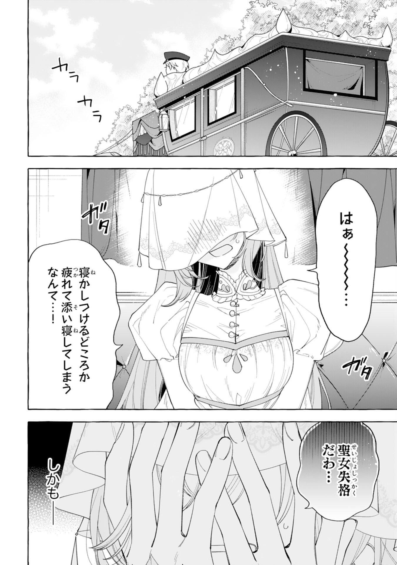 Shi ni Modori Seijo wa Fumin Prince wo Nekashitsuketai Chapter 5 2ページ
