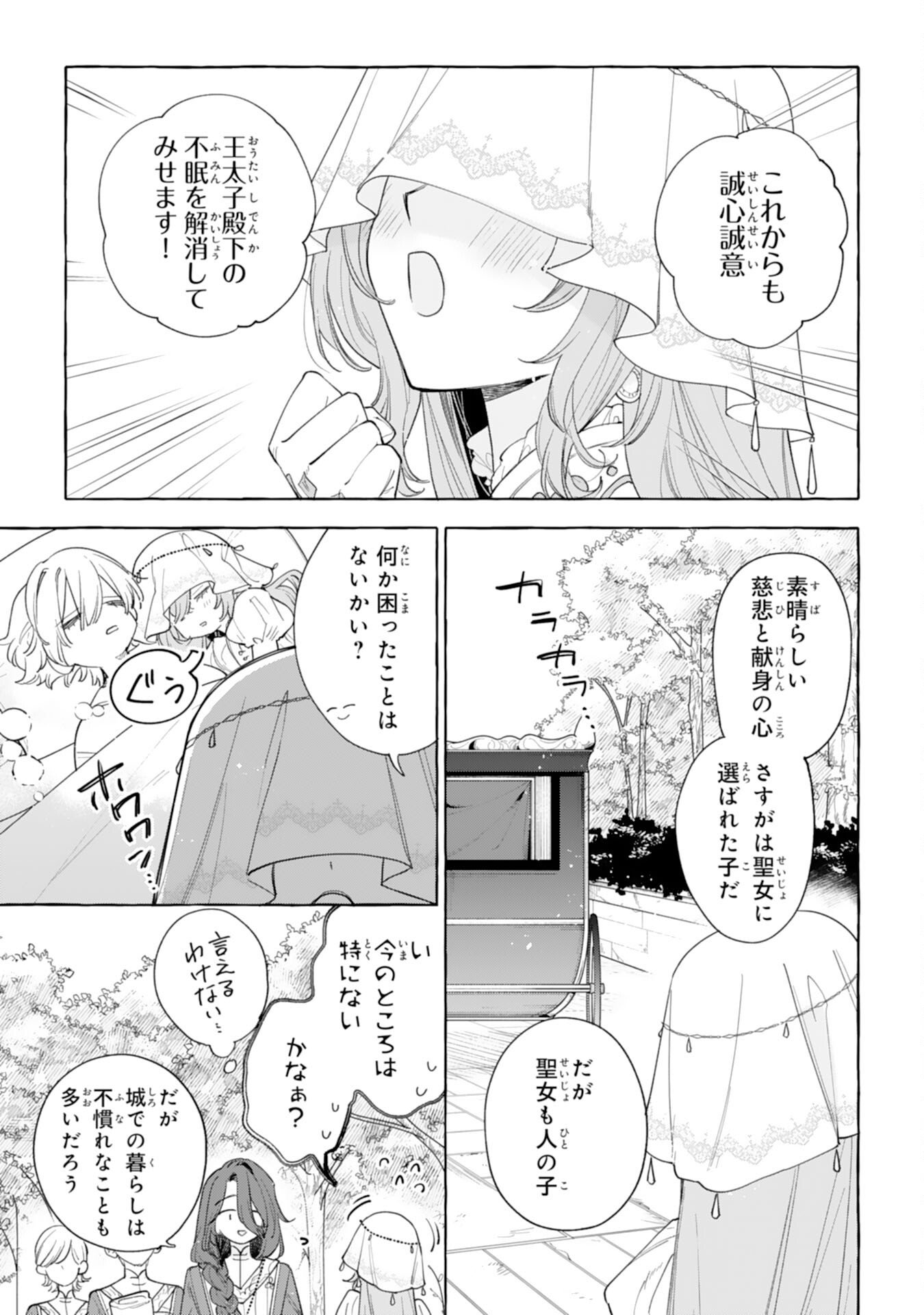 Shi ni Modori Seijo wa Fumin Prince wo Nekashitsuketai Chapter 5 11ページ