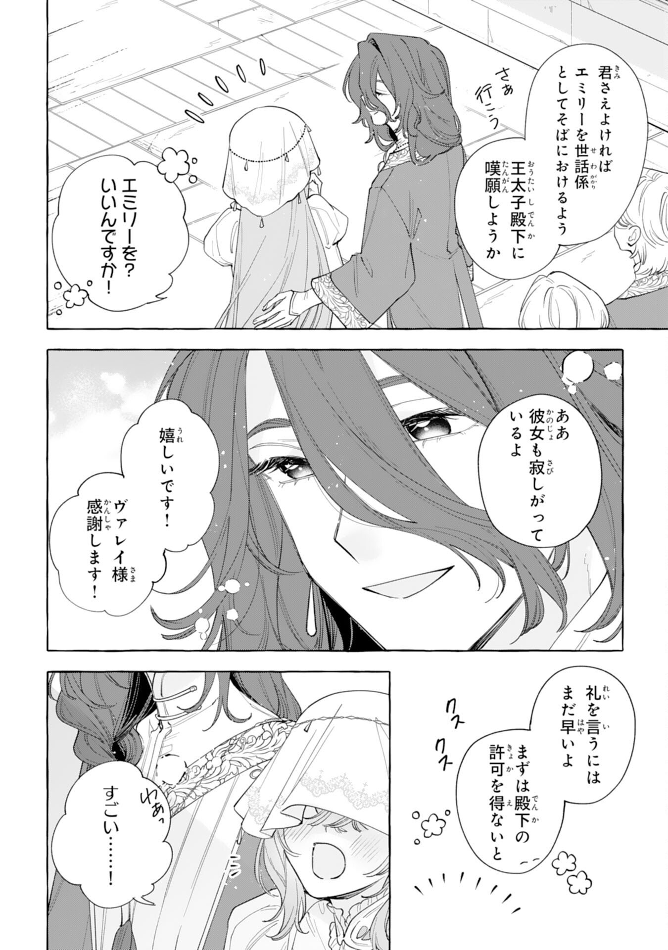 Shi ni Modori Seijo wa Fumin Prince wo Nekashitsuketai Chapter 5 12ページ