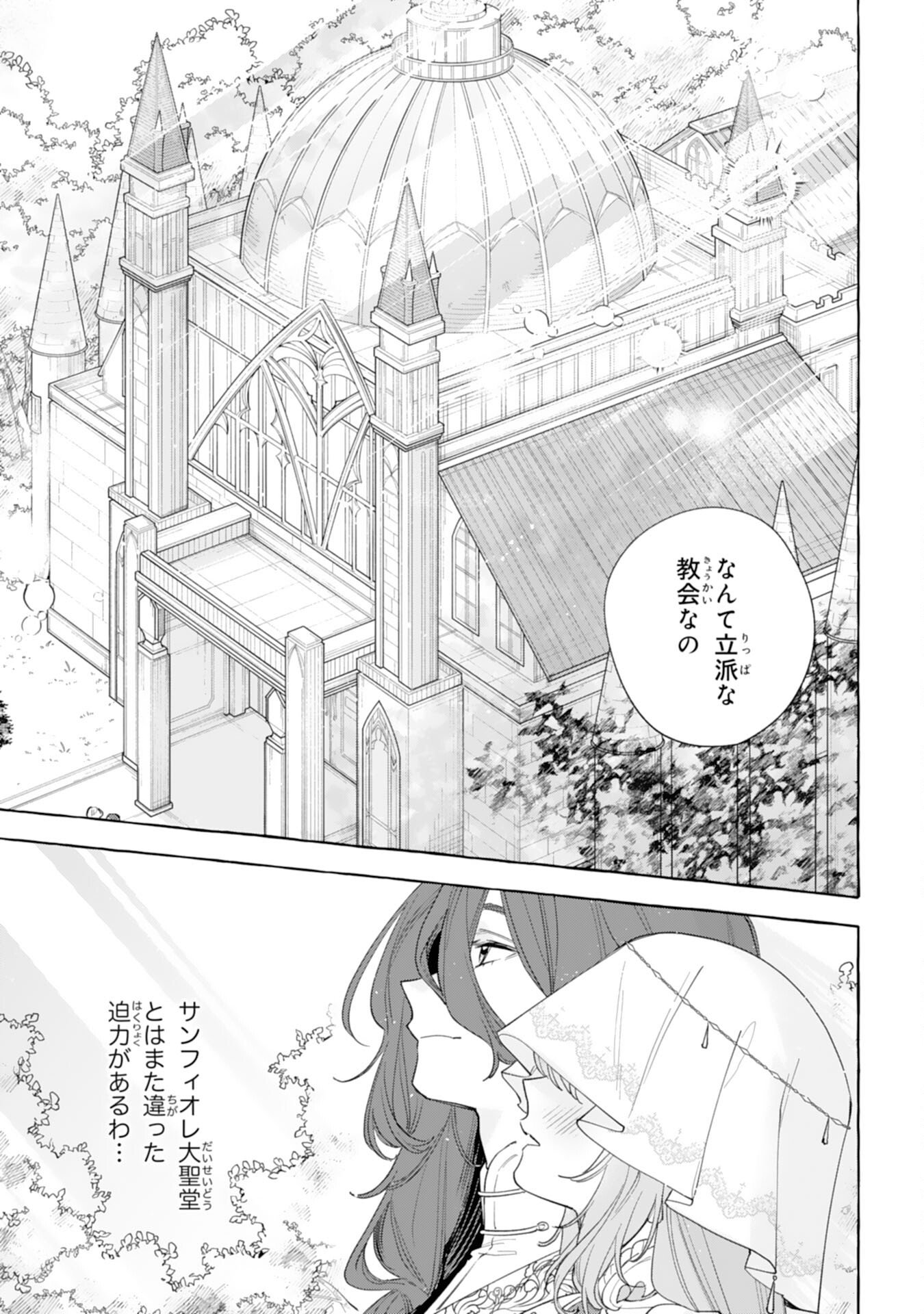 Shi ni Modori Seijo wa Fumin Prince wo Nekashitsuketai Chapter 5 13ページ