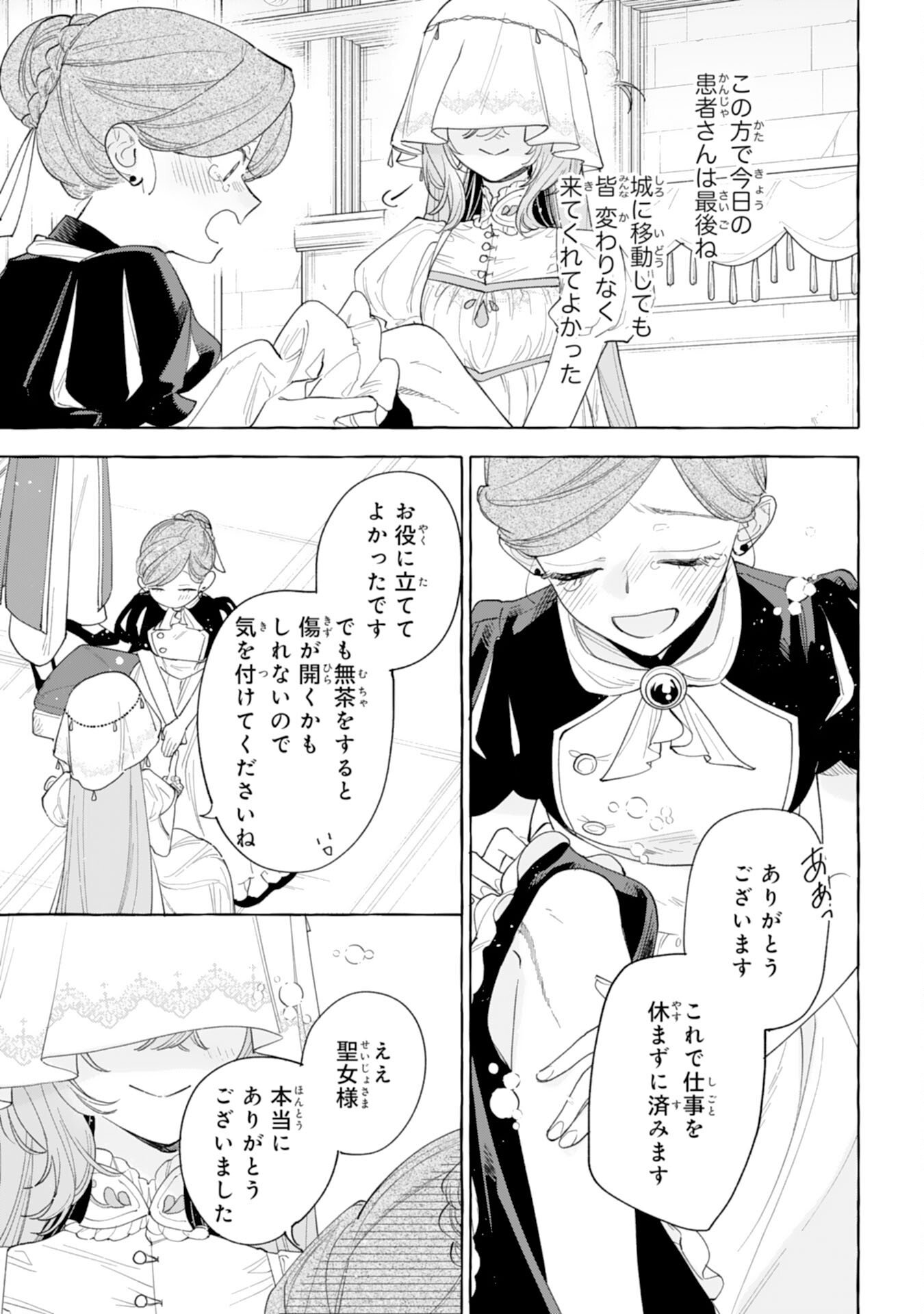 Shi ni Modori Seijo wa Fumin Prince wo Nekashitsuketai Chapter 5 15ページ
